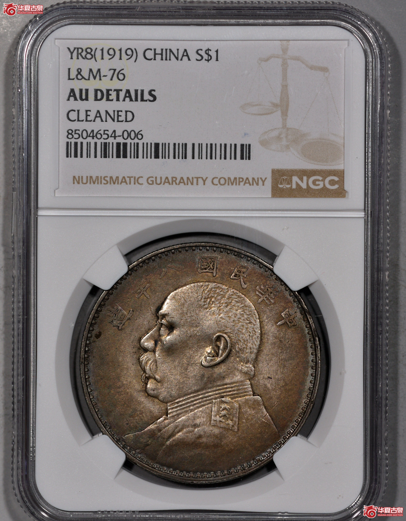 Z021 NGC AU DETAILS民国八年袁世凯像壹圆 二虎把门