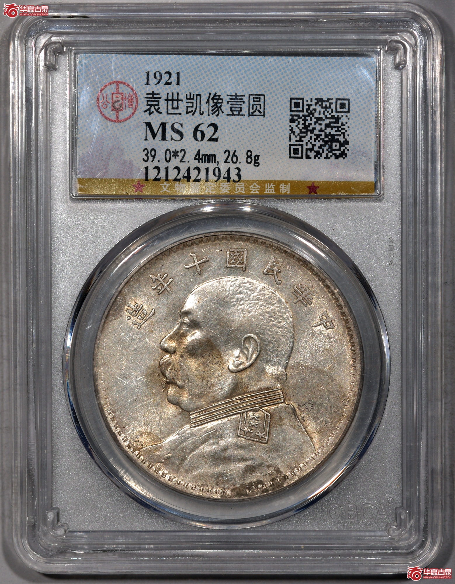 Z029  MS62民国十年袁世凯像壹圆 T点年 【太原授权单位】