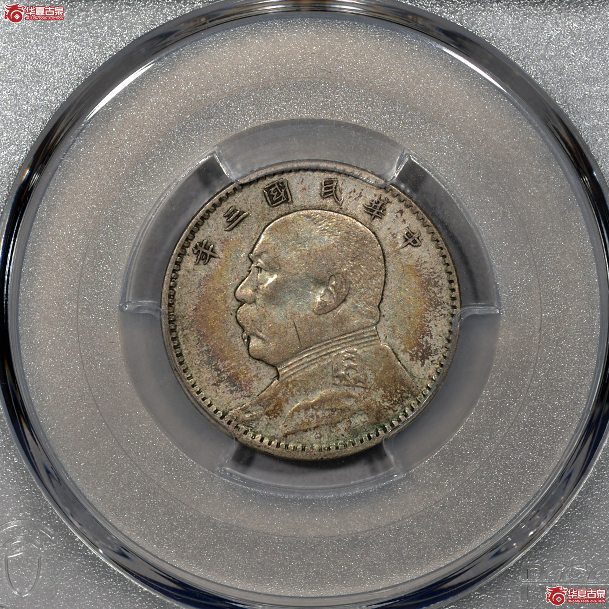 13 PCGS XF45大头二角 中央版 五彩成交图
