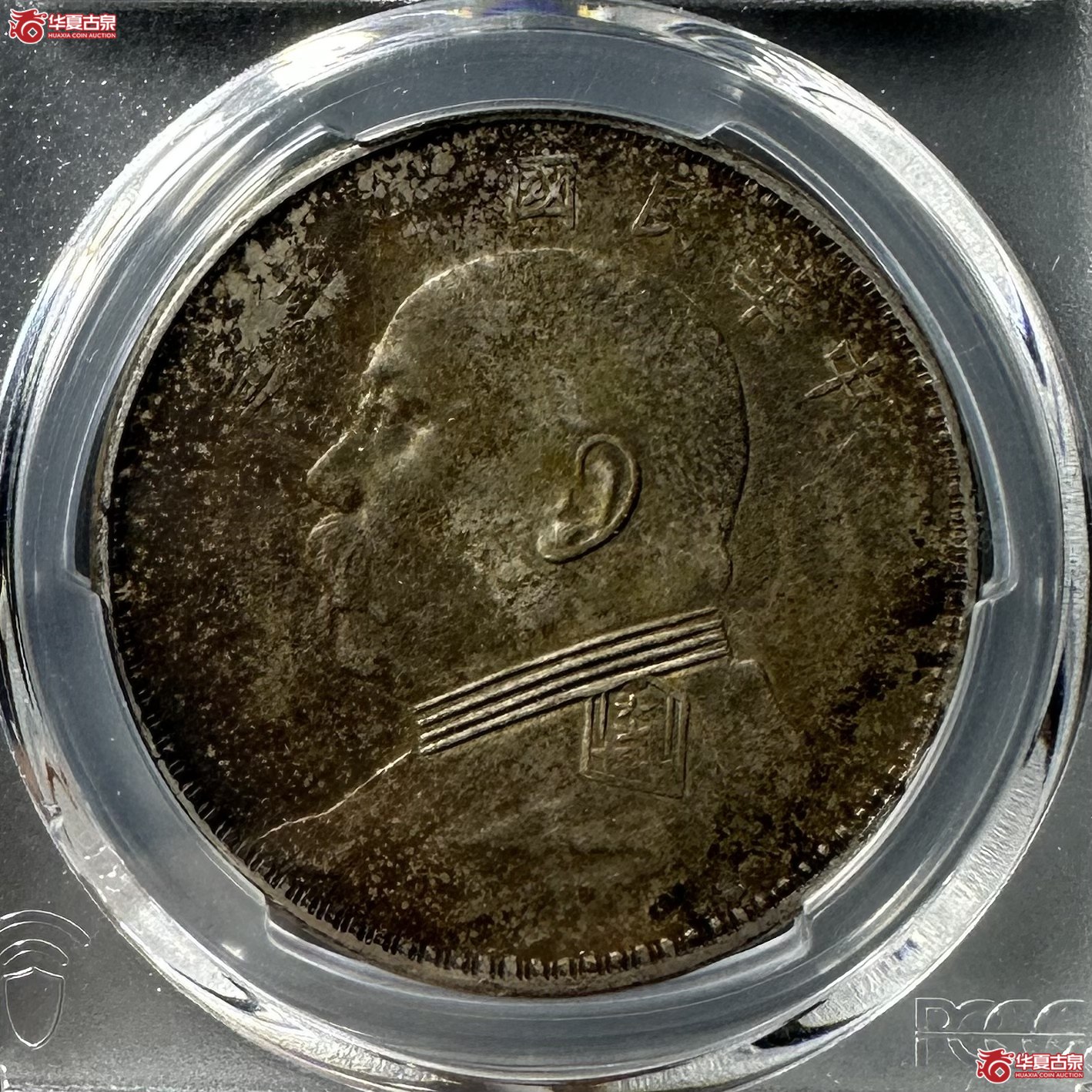 （PCGS Genuine  - XF Details 民国十年袁像壹圆T点年