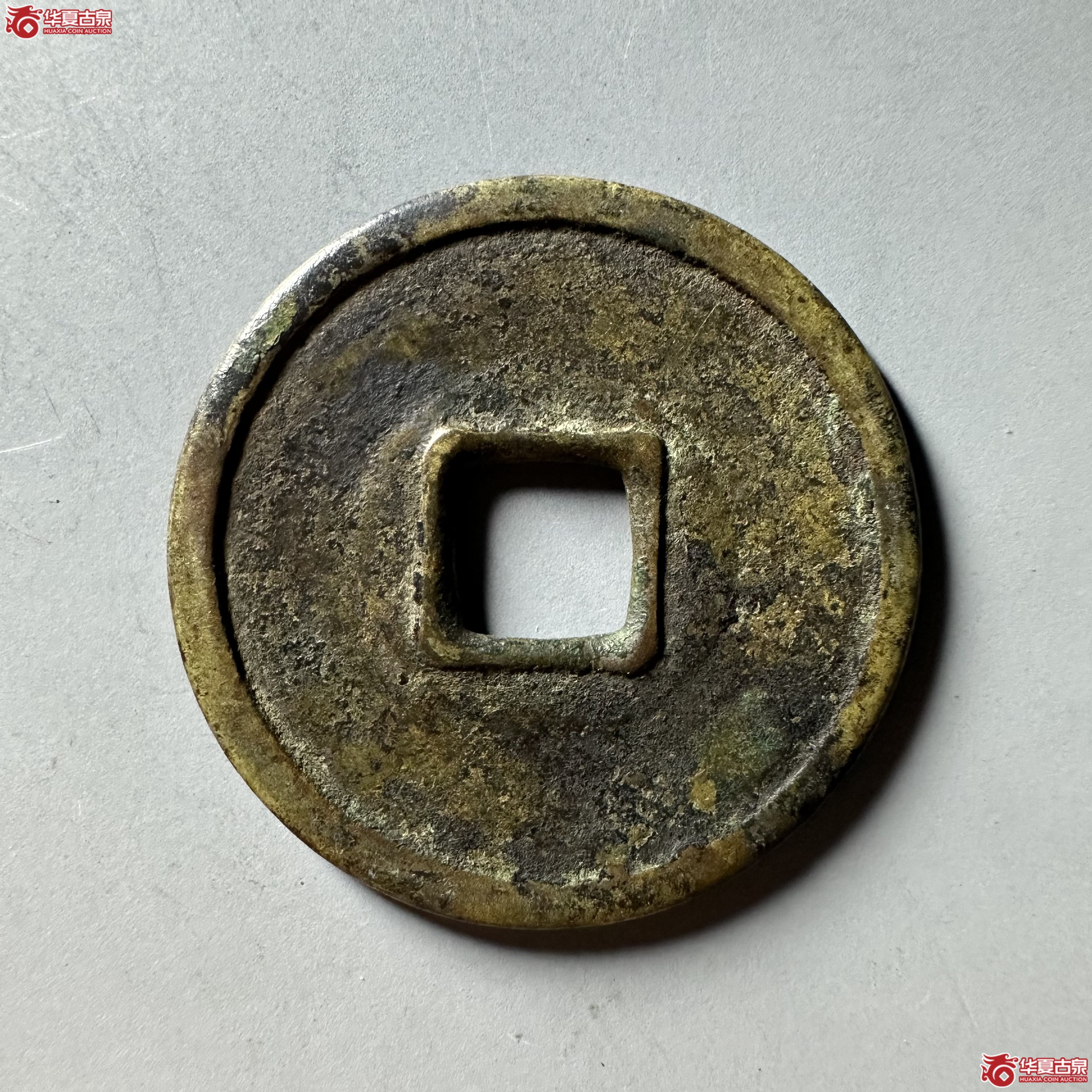 万历通宝折二
