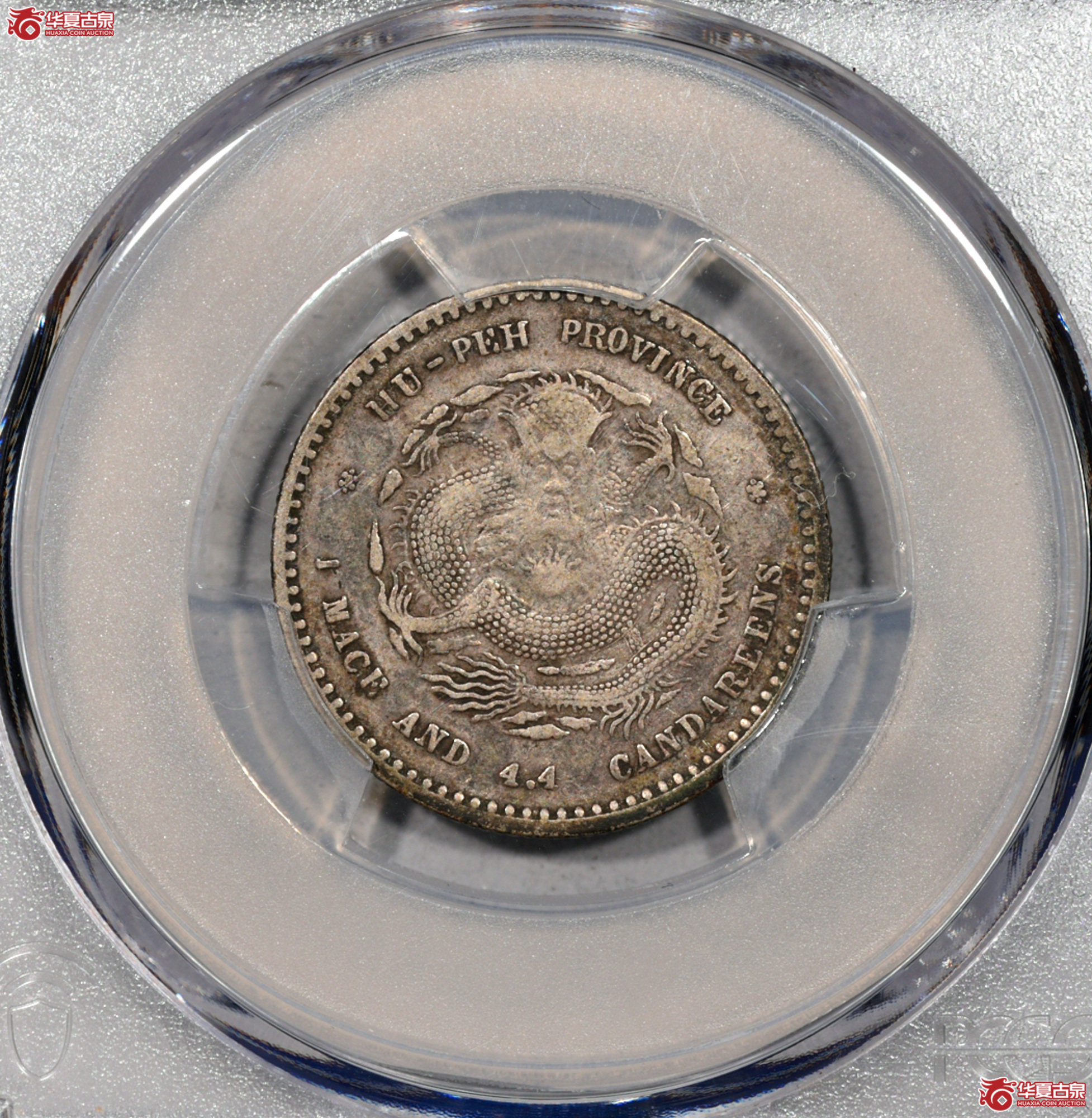 3. PCGS-VF35 湖北省造光绪元宝一钱四分四厘