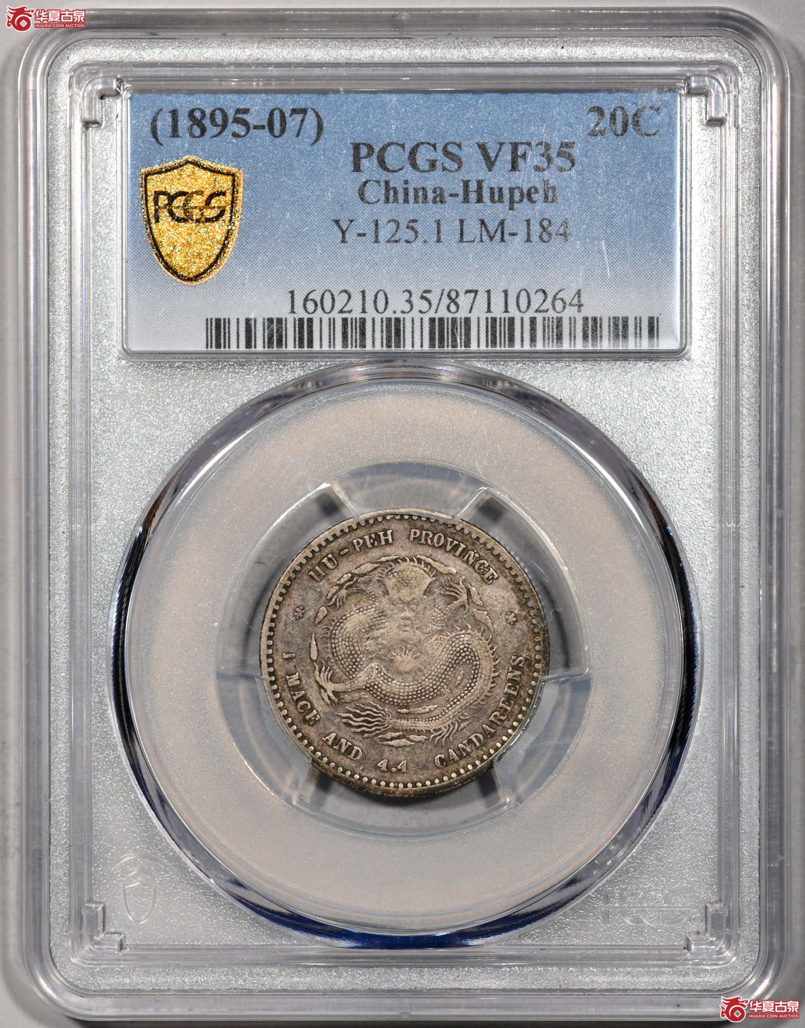 3. PCGS-VF35 湖北省造光绪元宝一钱四分四厘