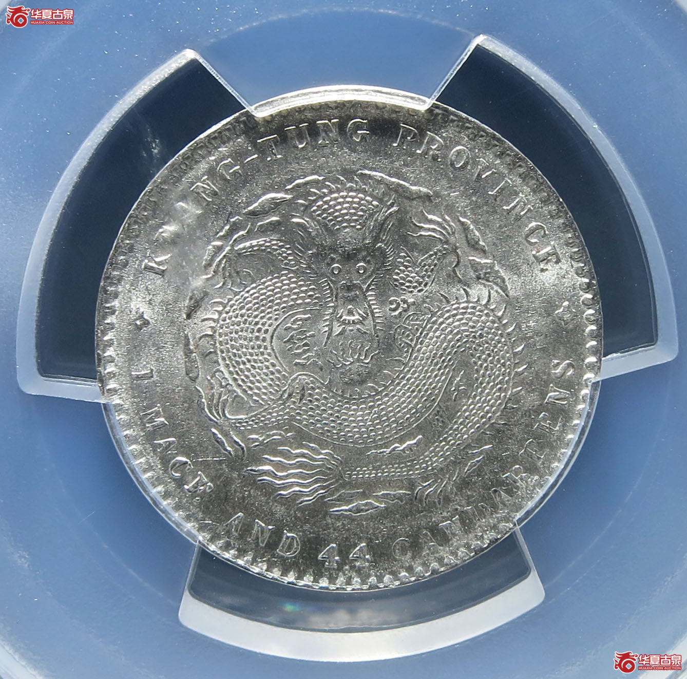 （PCGS-MS63）清广东省造宣统元宝库平一钱四分四厘