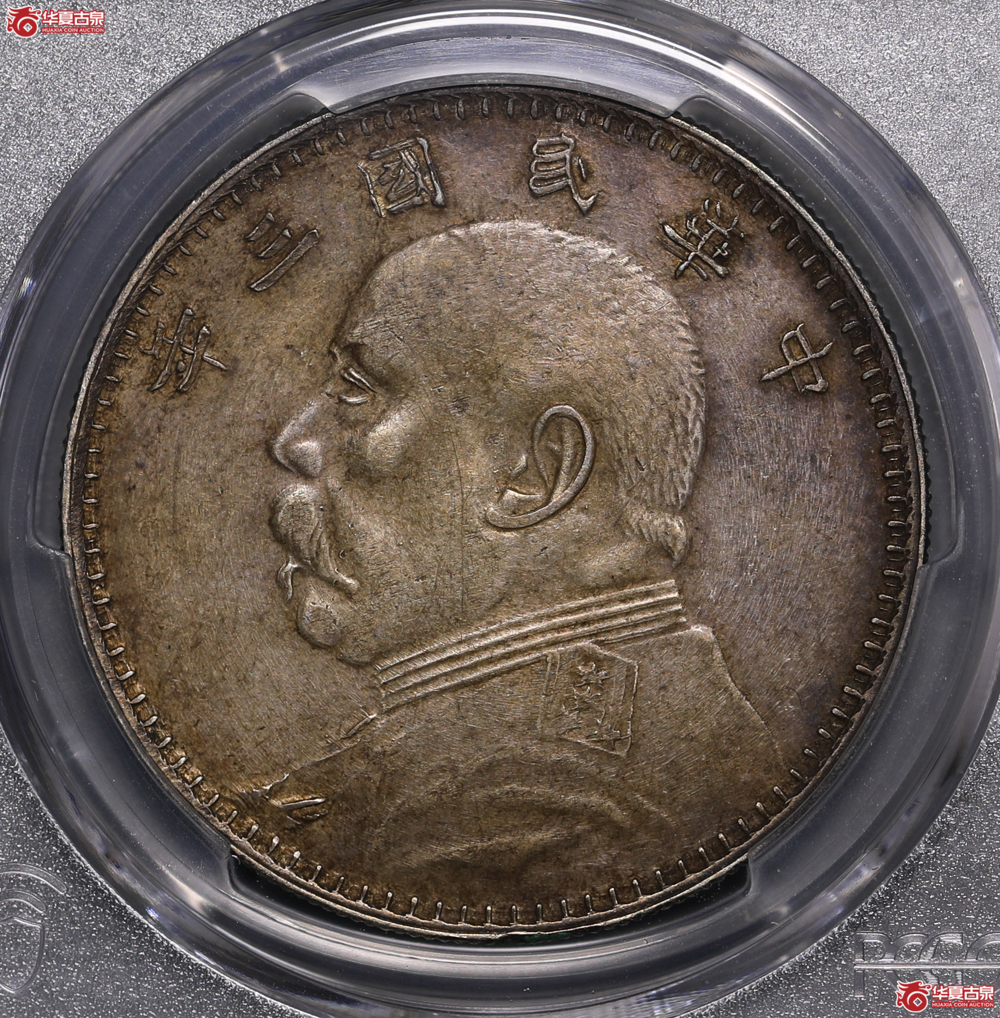 98／（PCGS-AU94）袁像三年壹圆,甘肃曲笔民