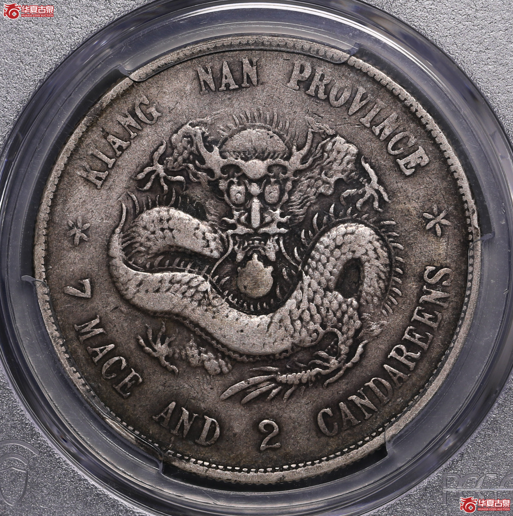 103／（PCGS-VF25）江南己亥七钱二分,老龙