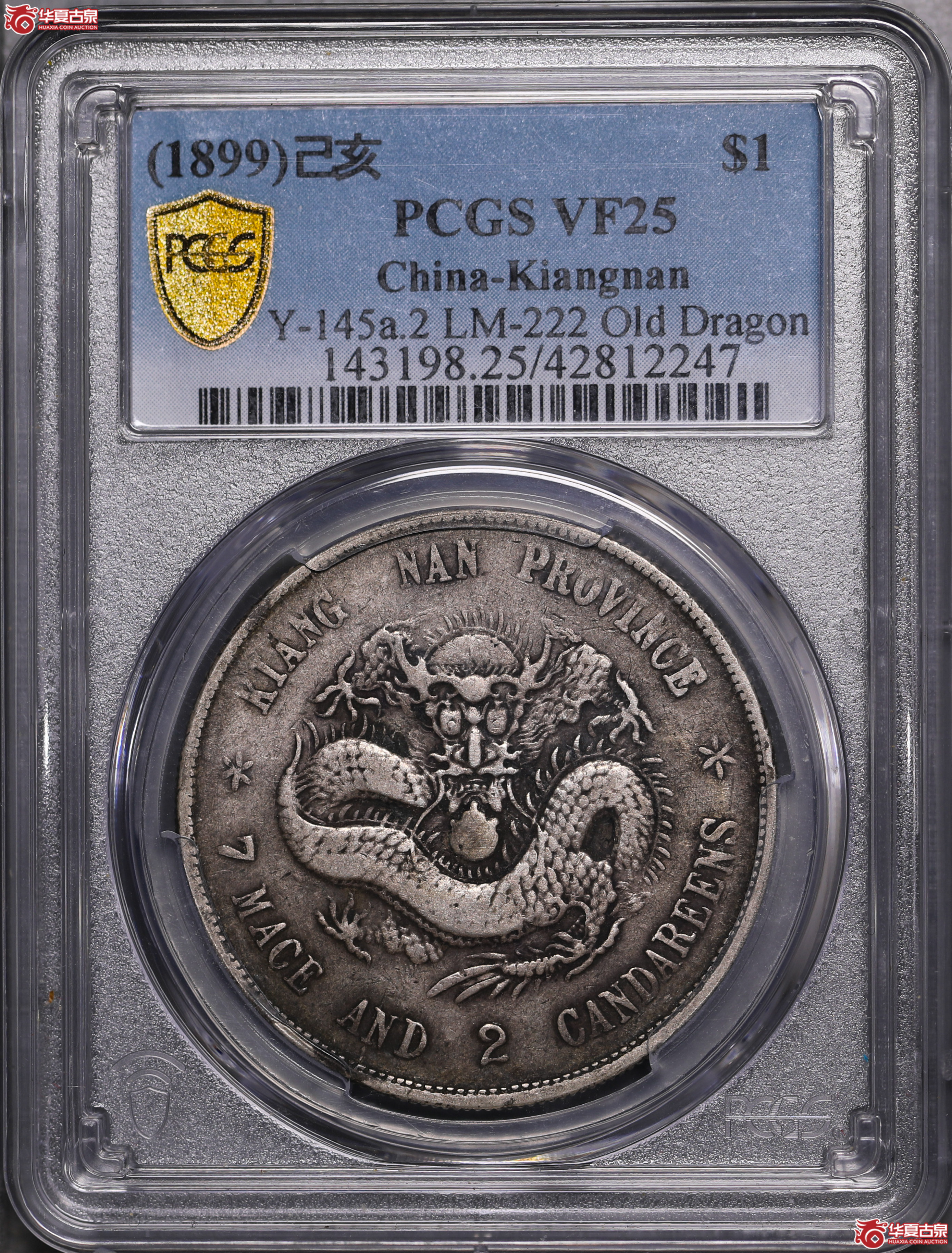103／（PCGS-VF25）江南己亥七钱二分,老龙