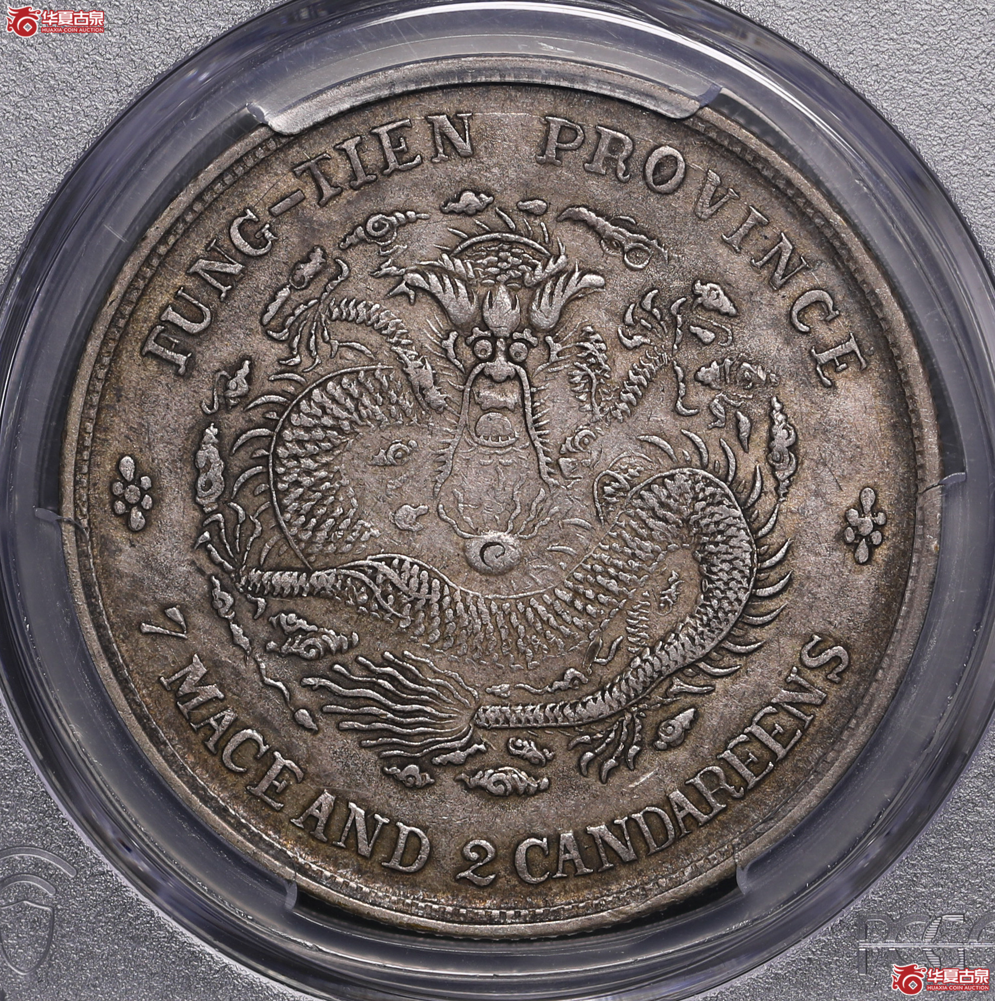 113／（PCGS-XF40）奉天癸卯七钱二分（宝奉）