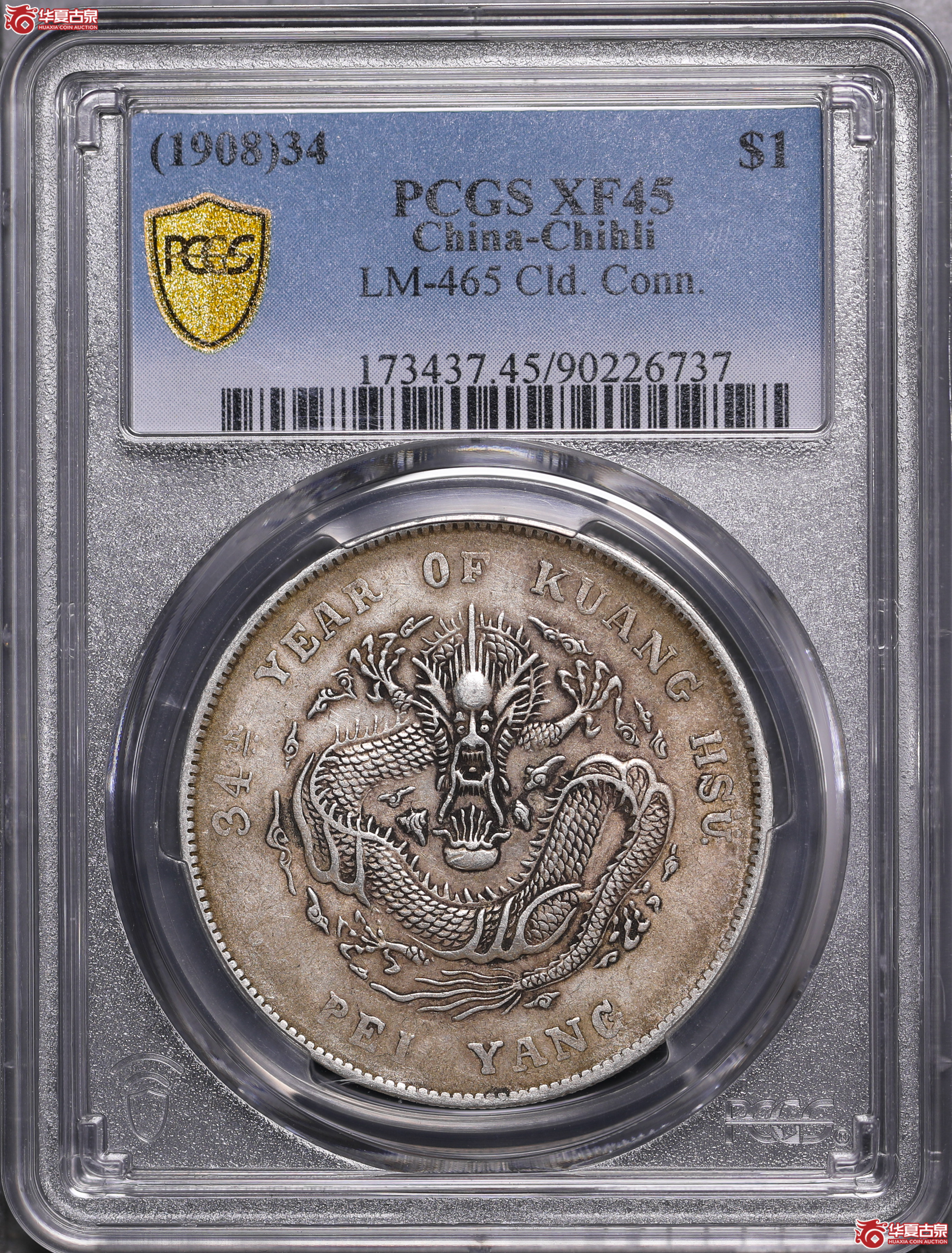 114／（PCGS-XF45）北洋34年七钱二分,长尾龙