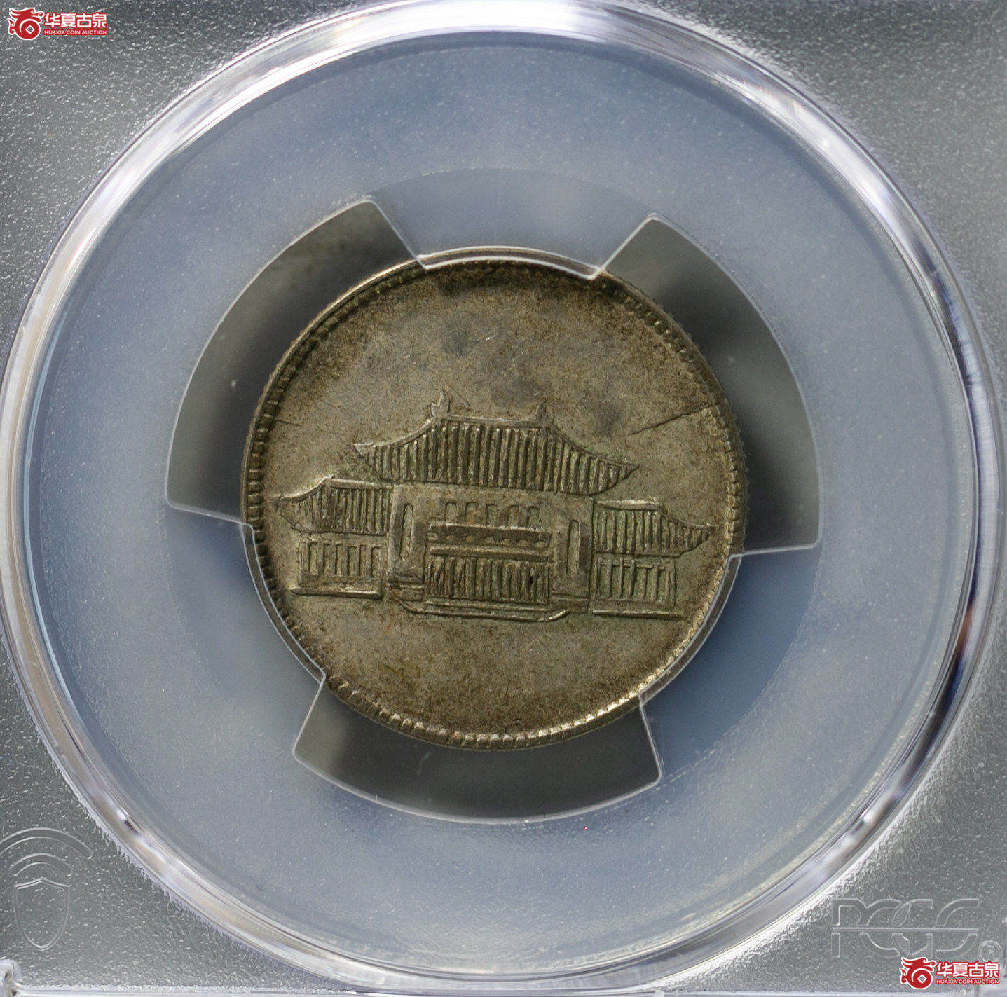 181-04／（PCGS-AU50）民国三十八年云南贰角银币（小房子）