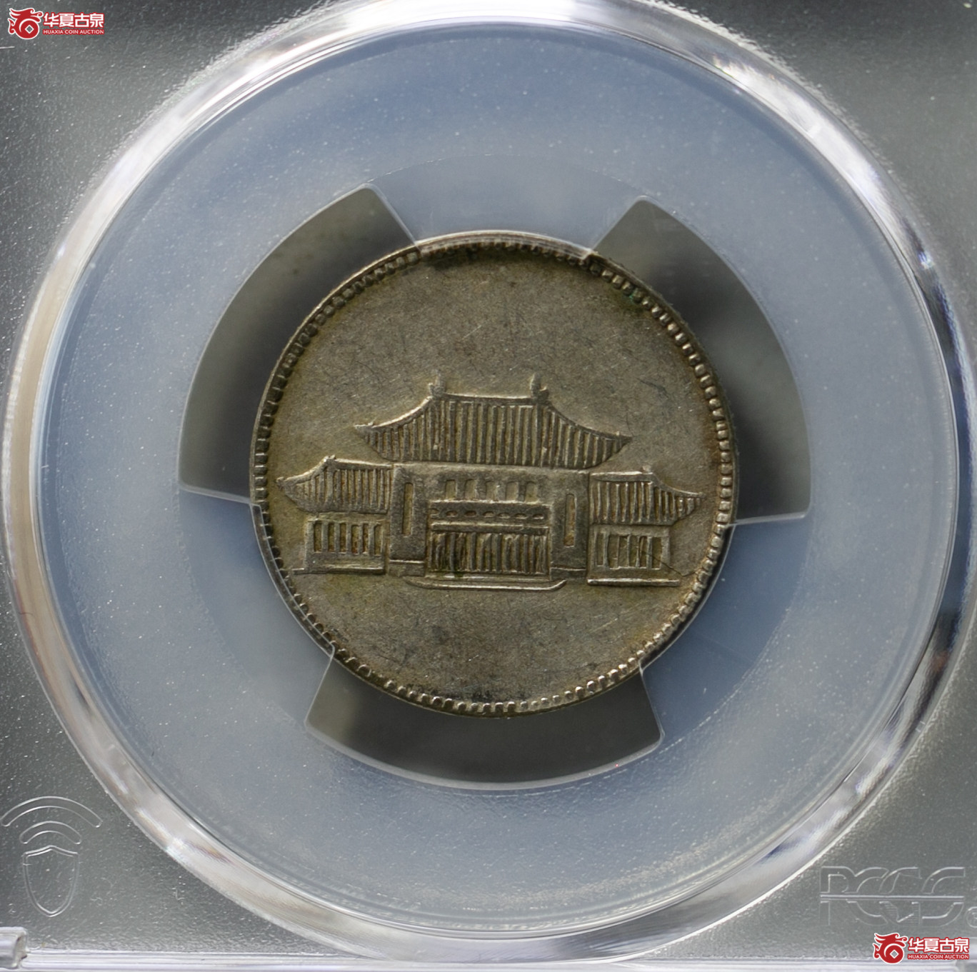185-04／（PCGS-AU50）民国三十八年云南贰角银币（小房子）
