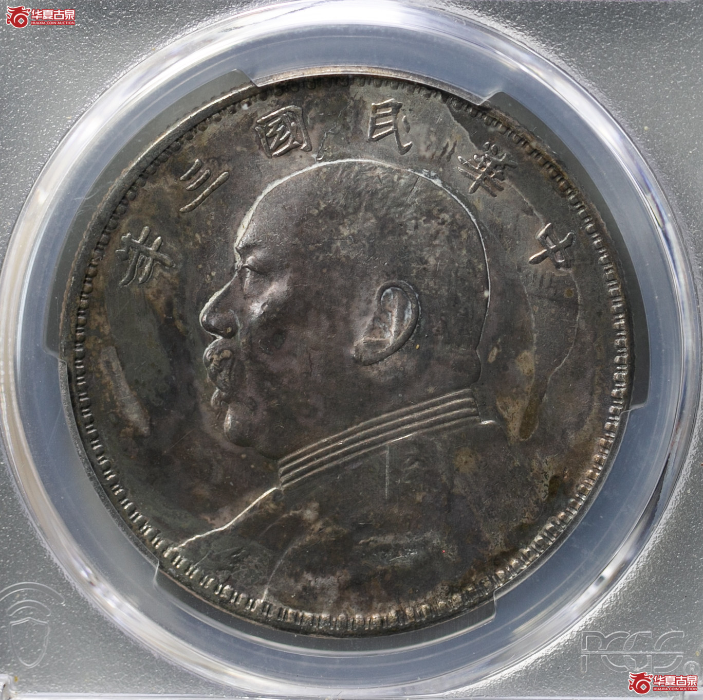 184-04／（PCGS-AU92）民国三年袁世凯像壹圆（三角圆）