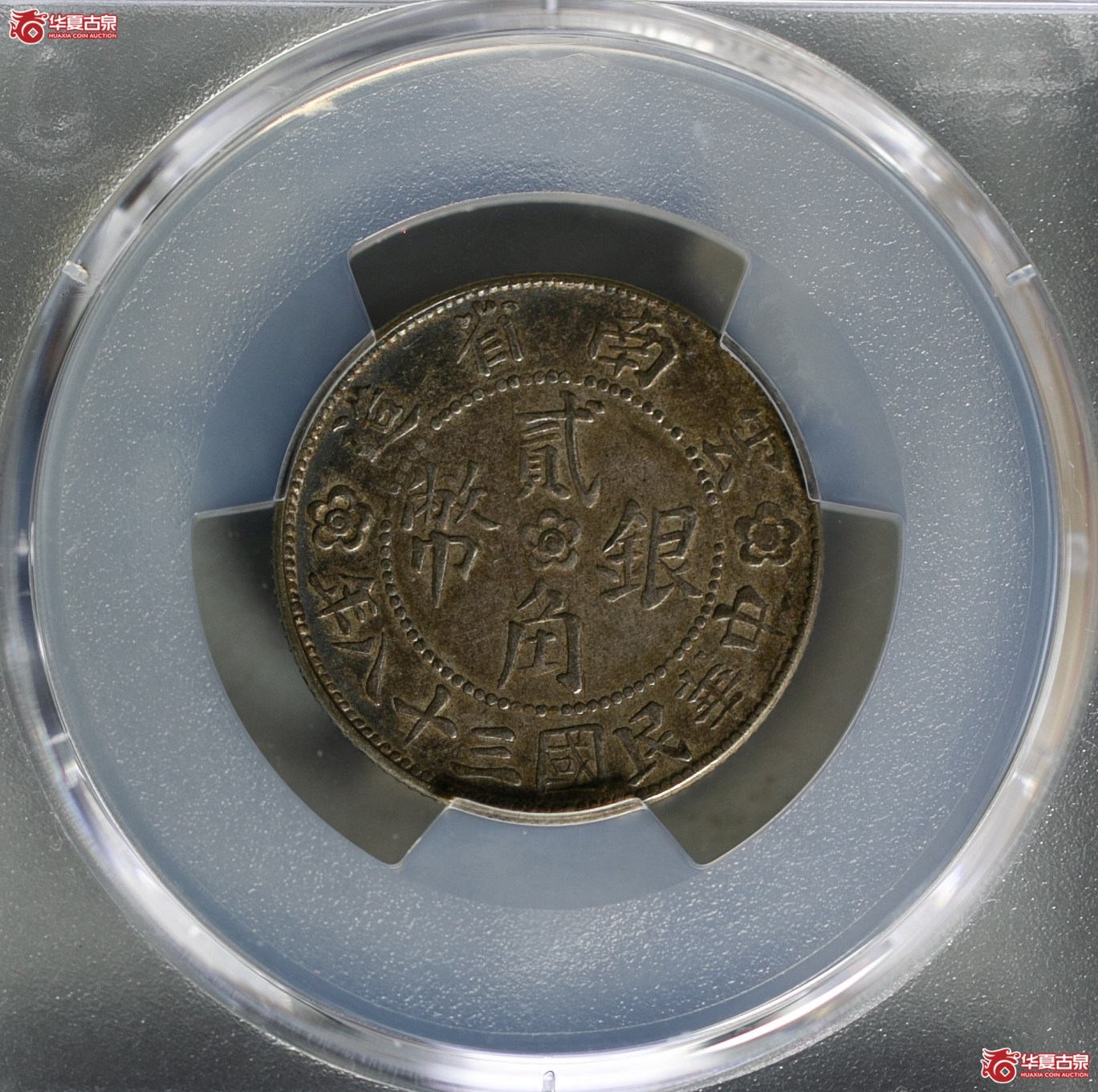 186-04／（PCGS-XF45）民国三十八年云南贰角银币（小房子）
