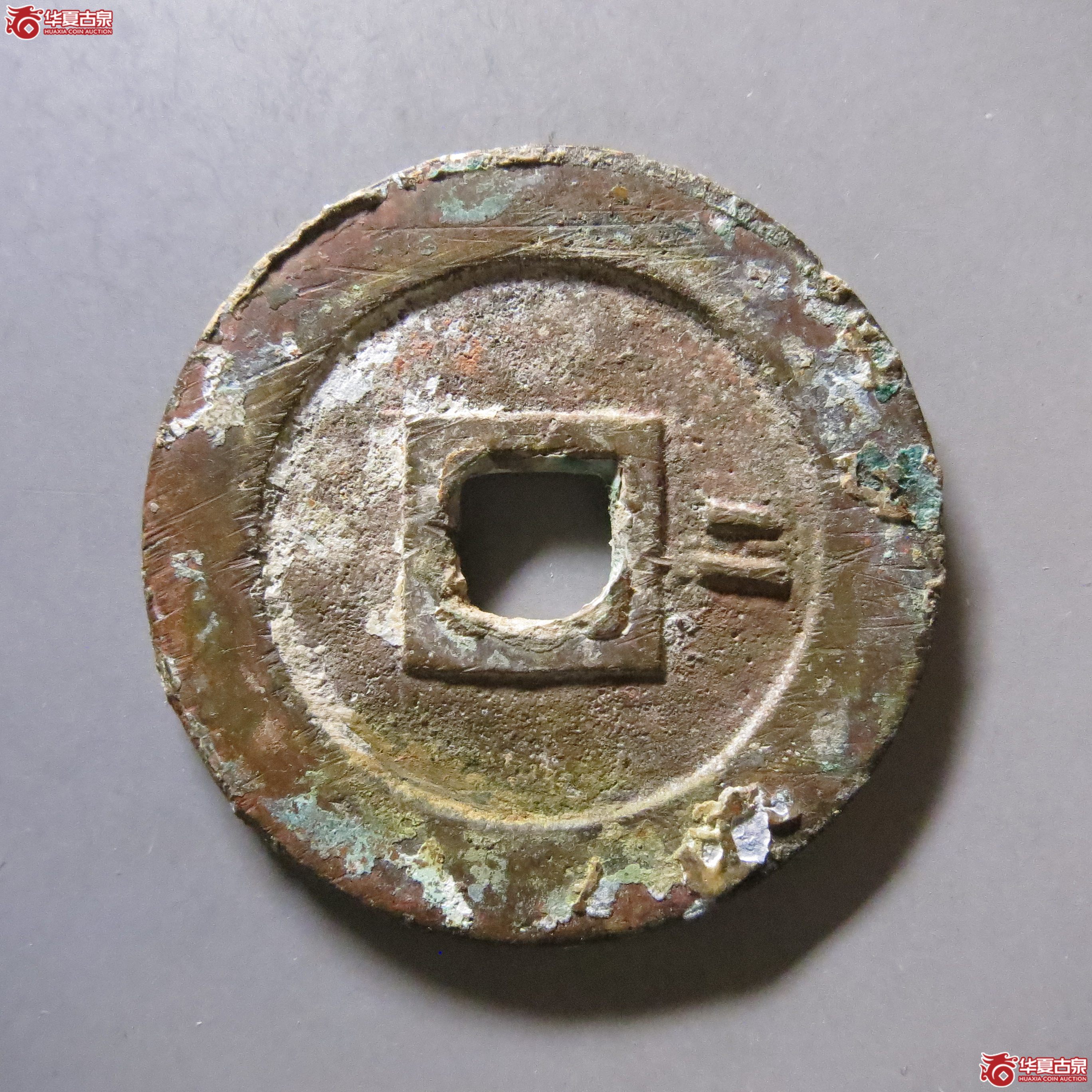 崇祯通宝 背二 W10（南昌发货）