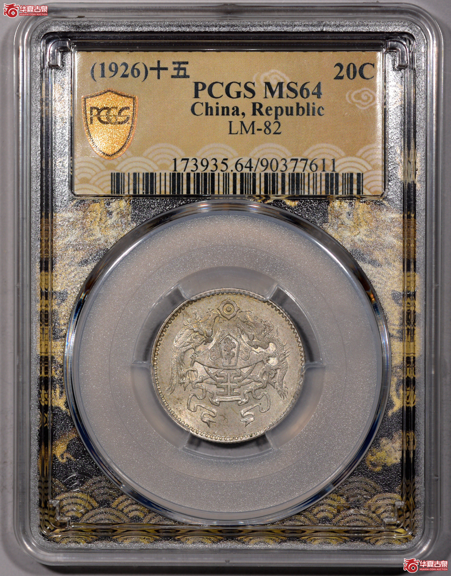 ZL051 PCGS MS64龙凤二角 铸打优越 图文细节分明 原味黄油包浆 银光柔润