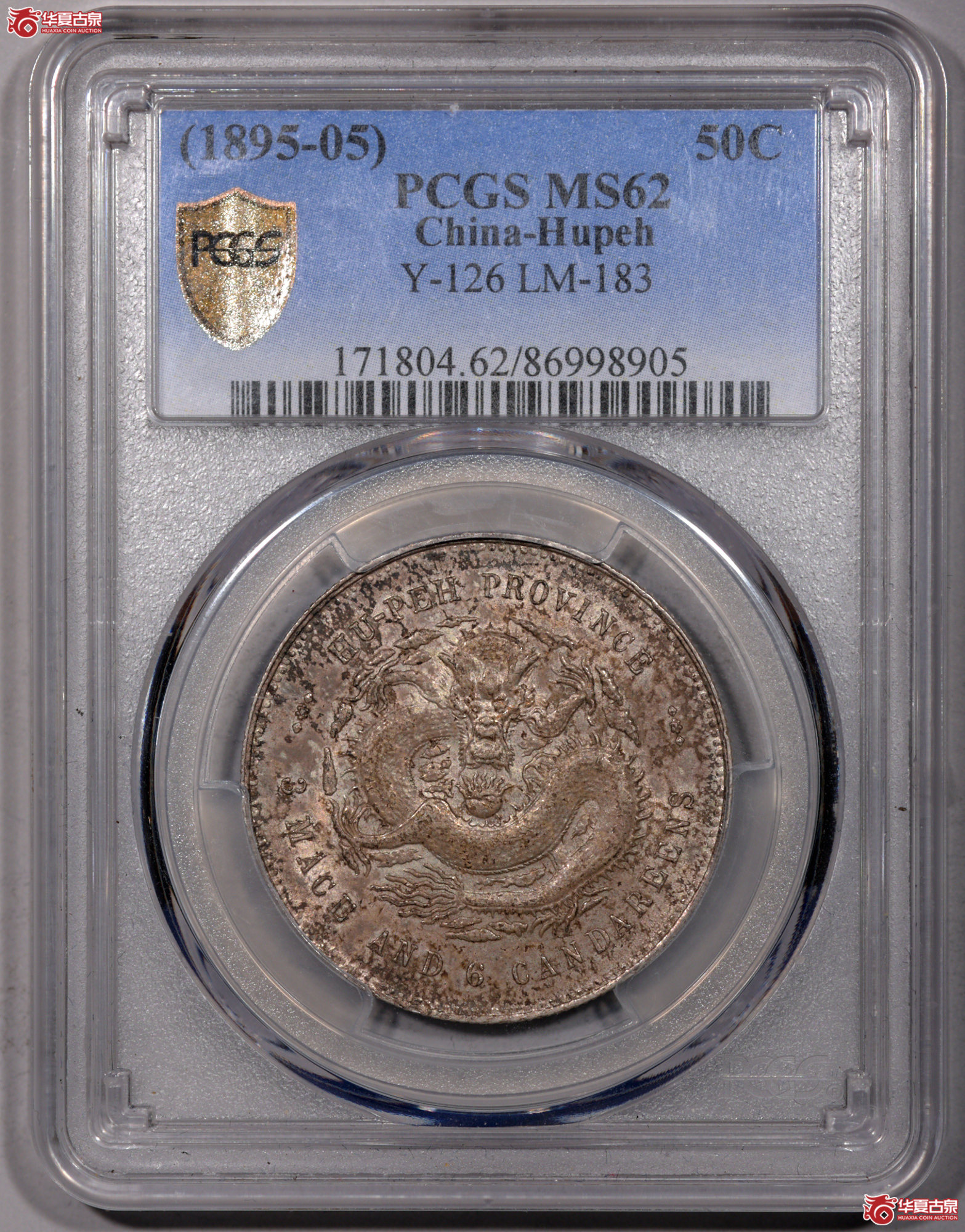 ZL052 PCGS MS62湖北光绪三钱六分 牛皮纸袋包浆 银光温润