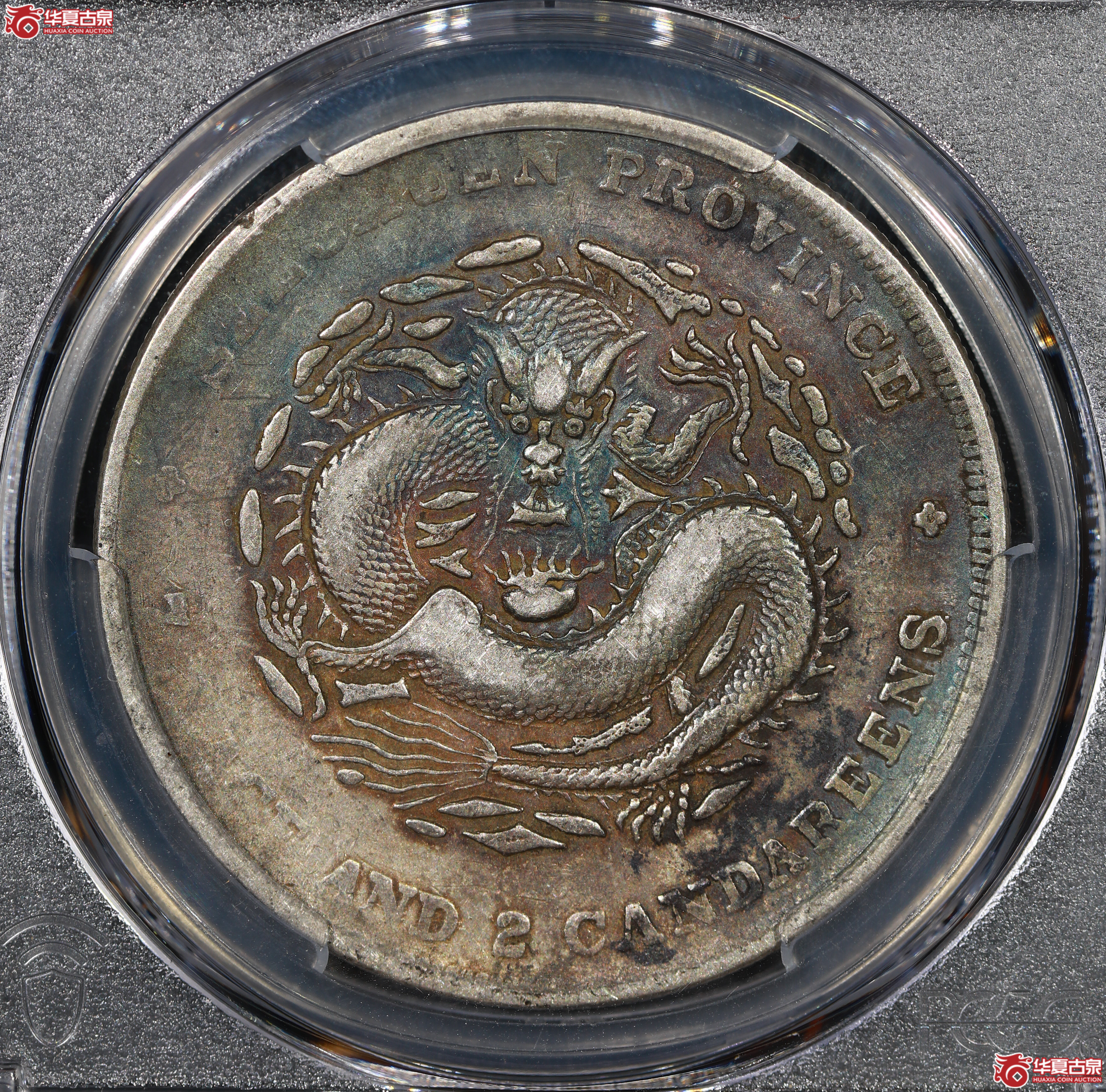 （PCGS VF35）清四川省造库平七钱二分光绪元宝