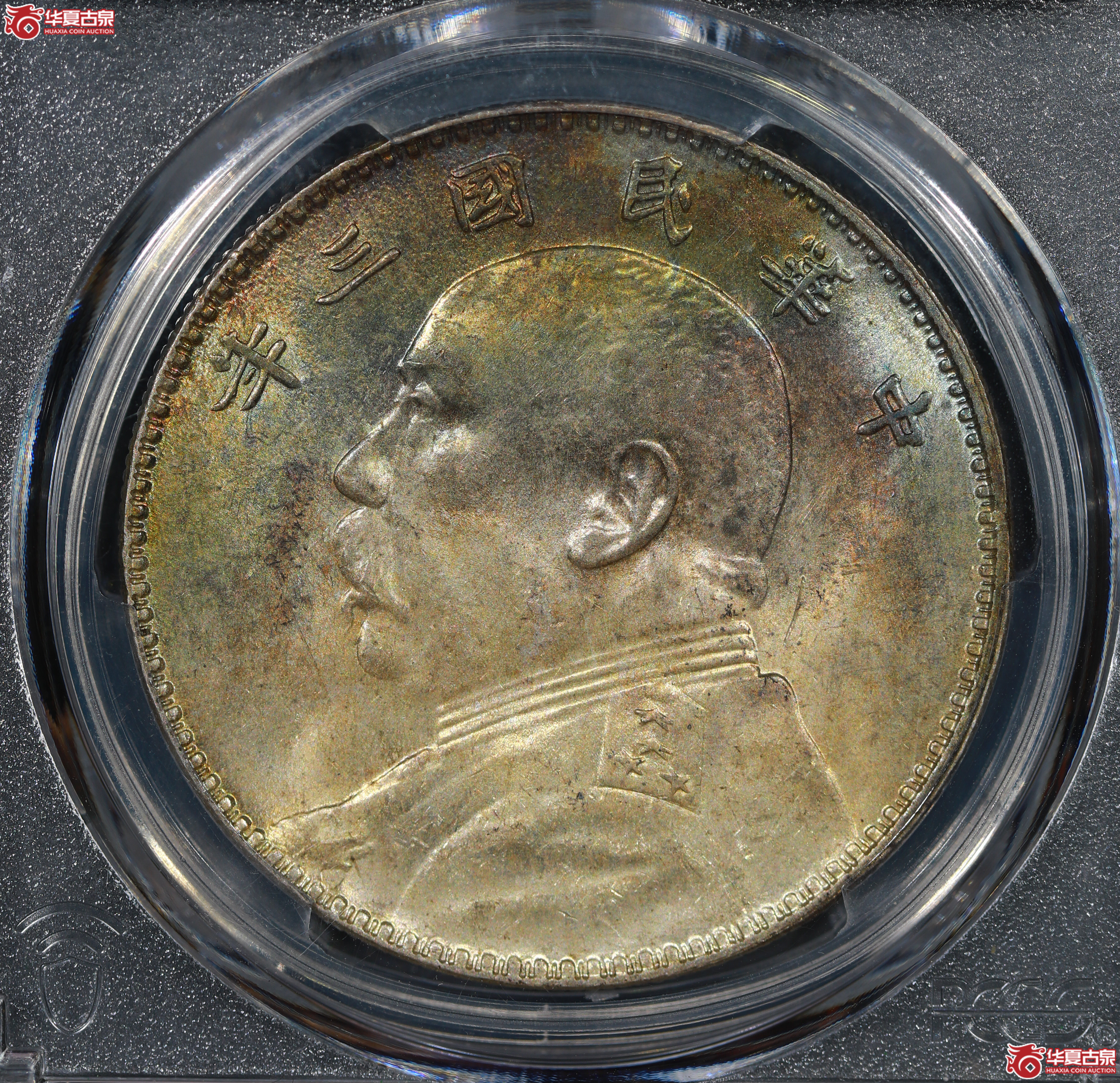 （PCGS MS62）民国三年袁世凯像,竹节花