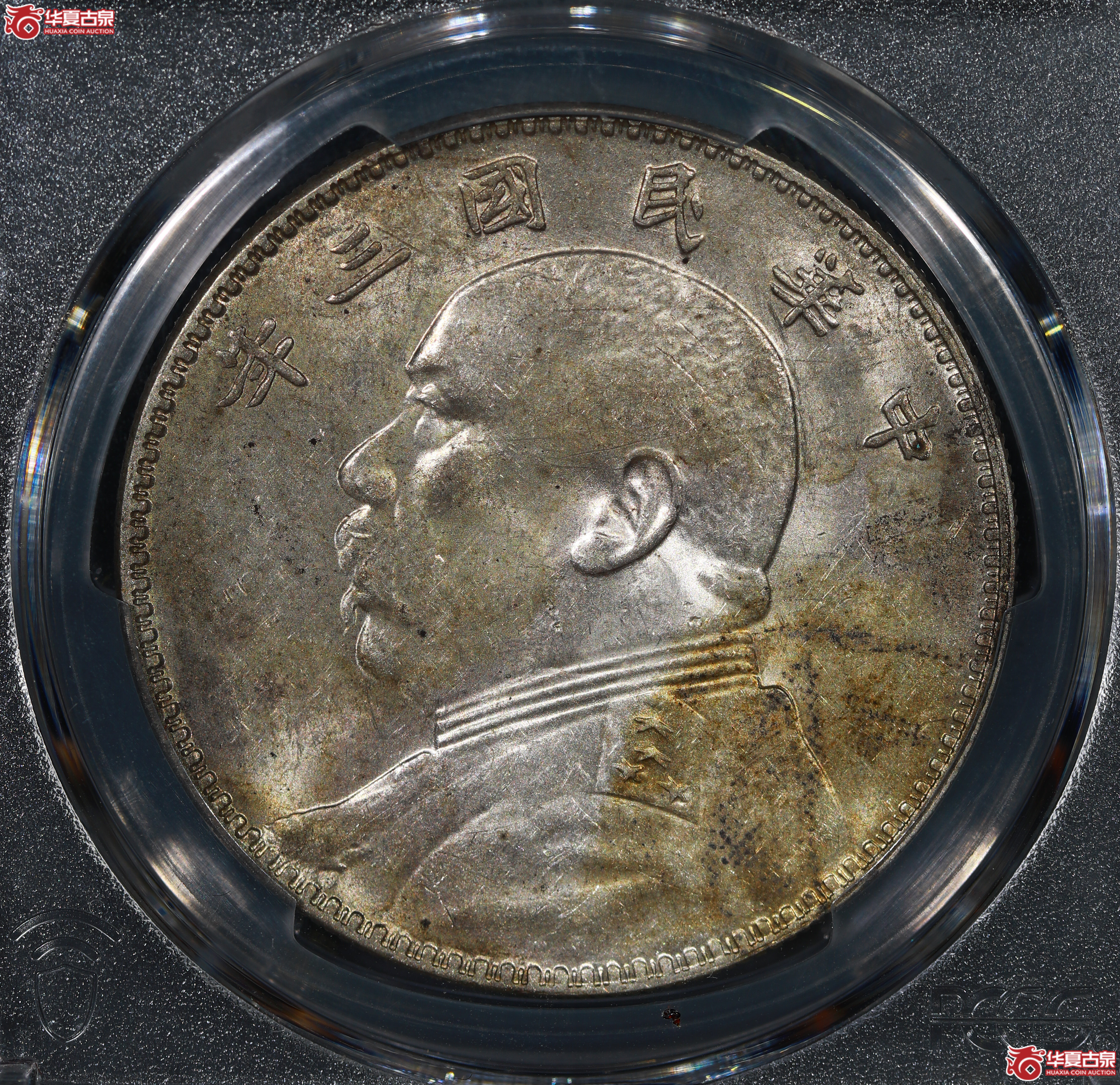 （PCGS AU58）民国三年袁世凯像,混配三角圆