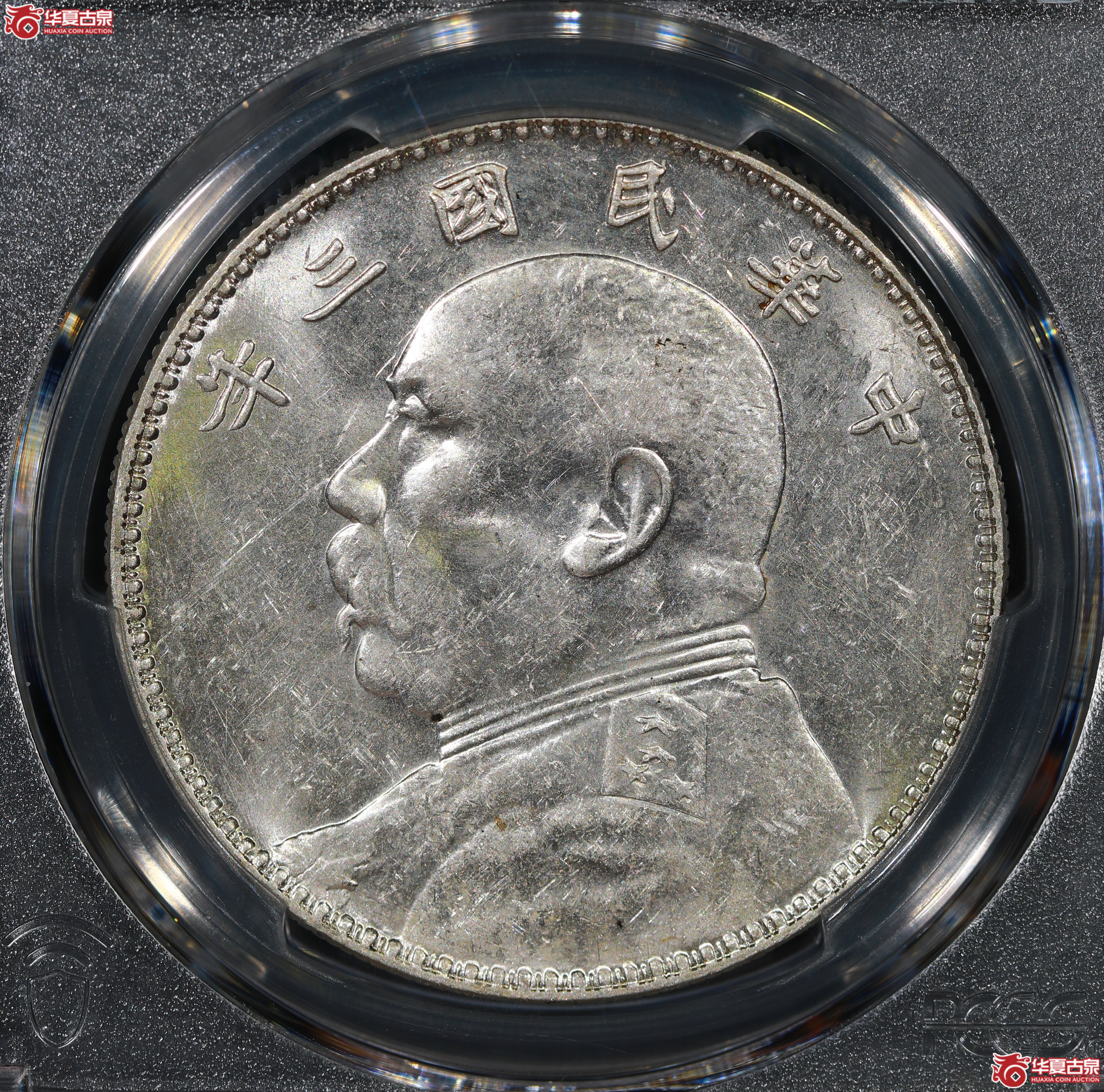 （PCGS AU58）民国三年袁世凯像,竹节花
