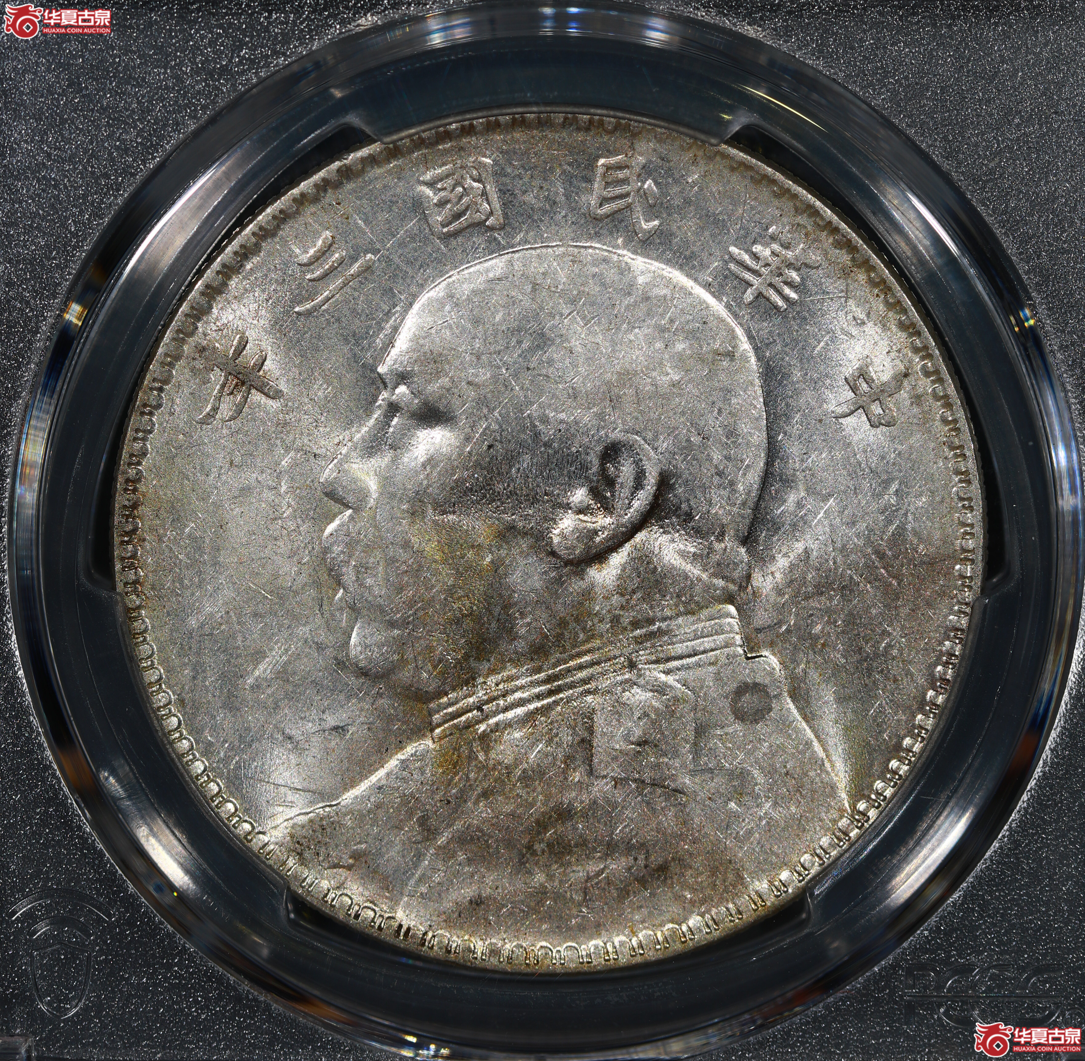 （PCGS AU58）民国三年袁世凯像,竹节花