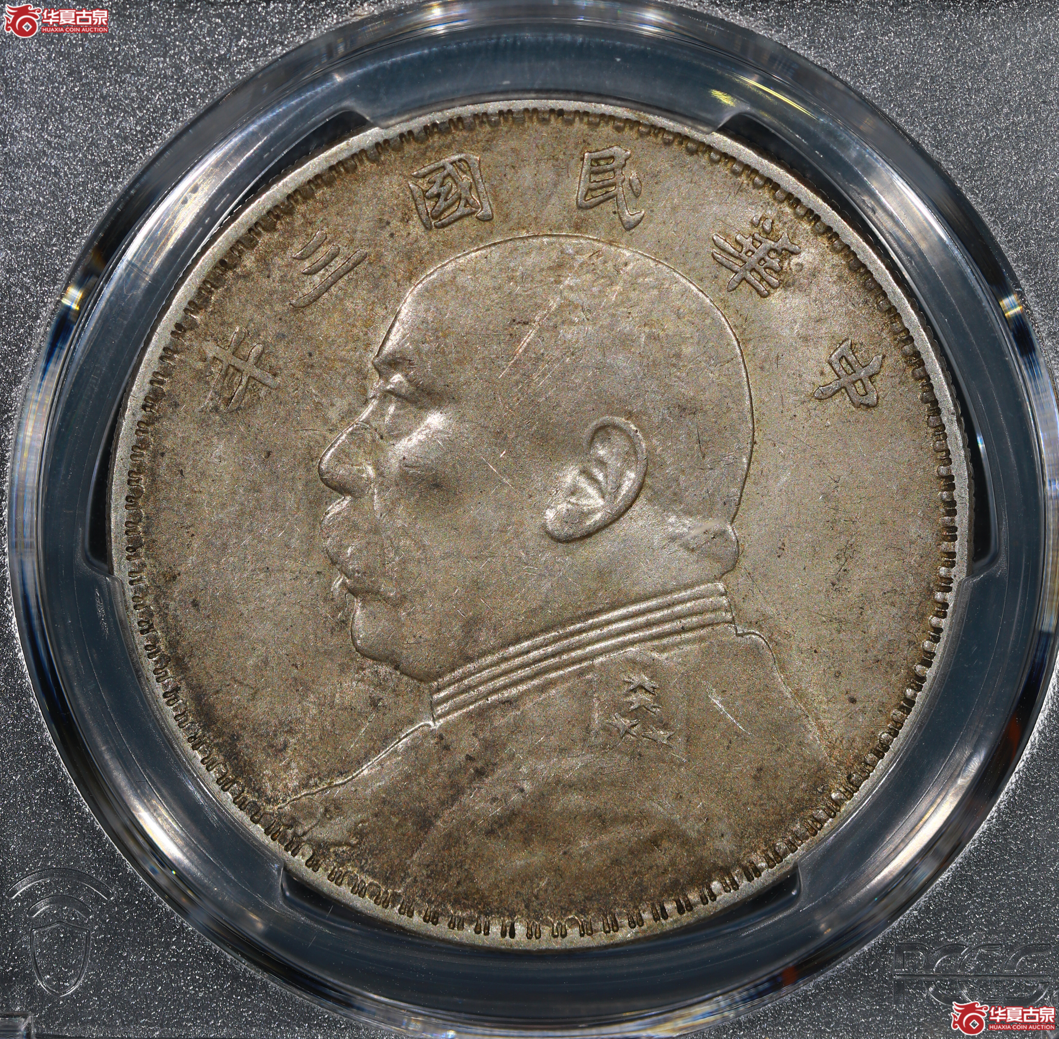 （PCGS AU55）民国三年袁世凯像,混配竹节花