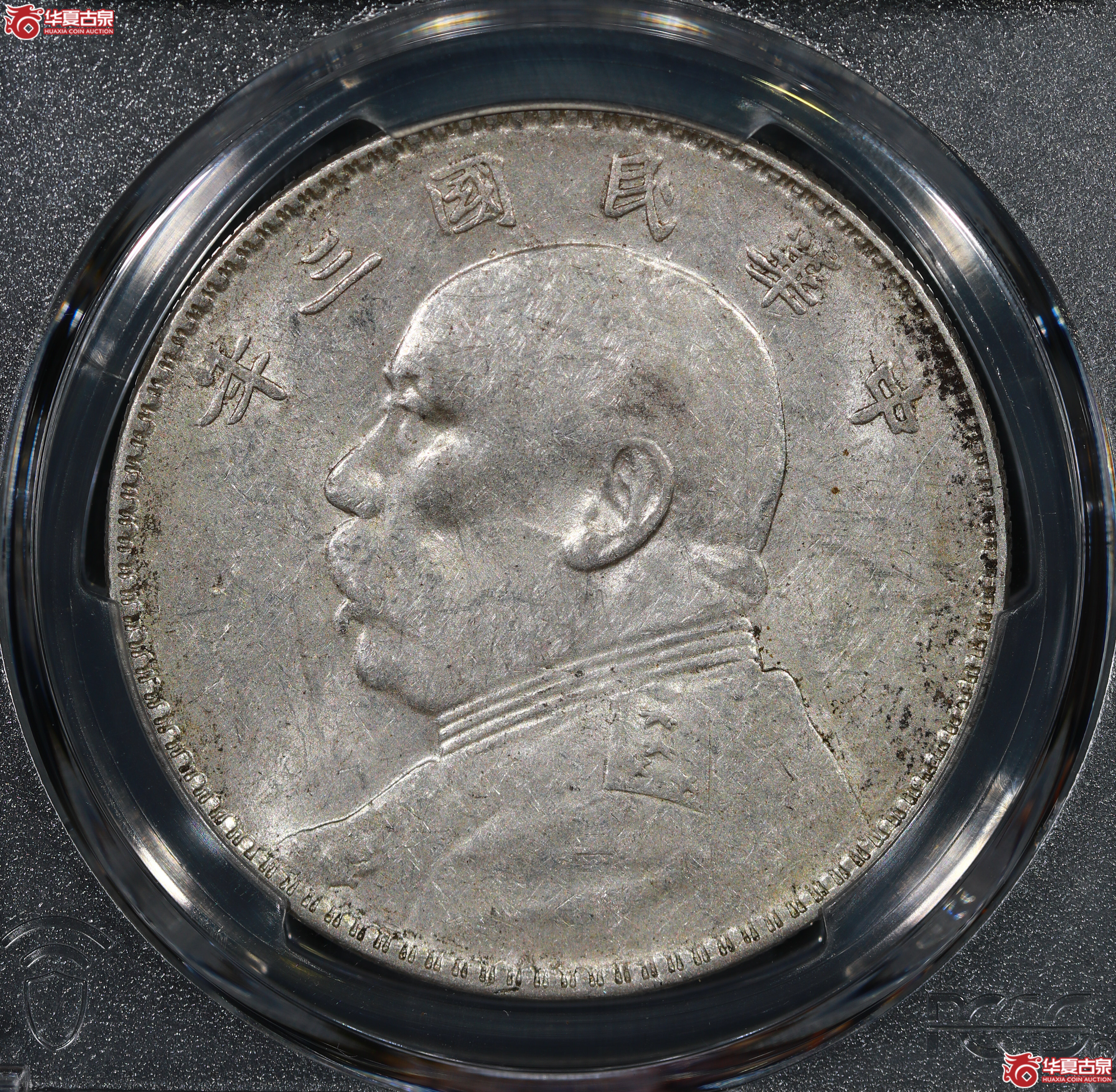 （PCGS AU55）民国三年袁世凯像,竹节花