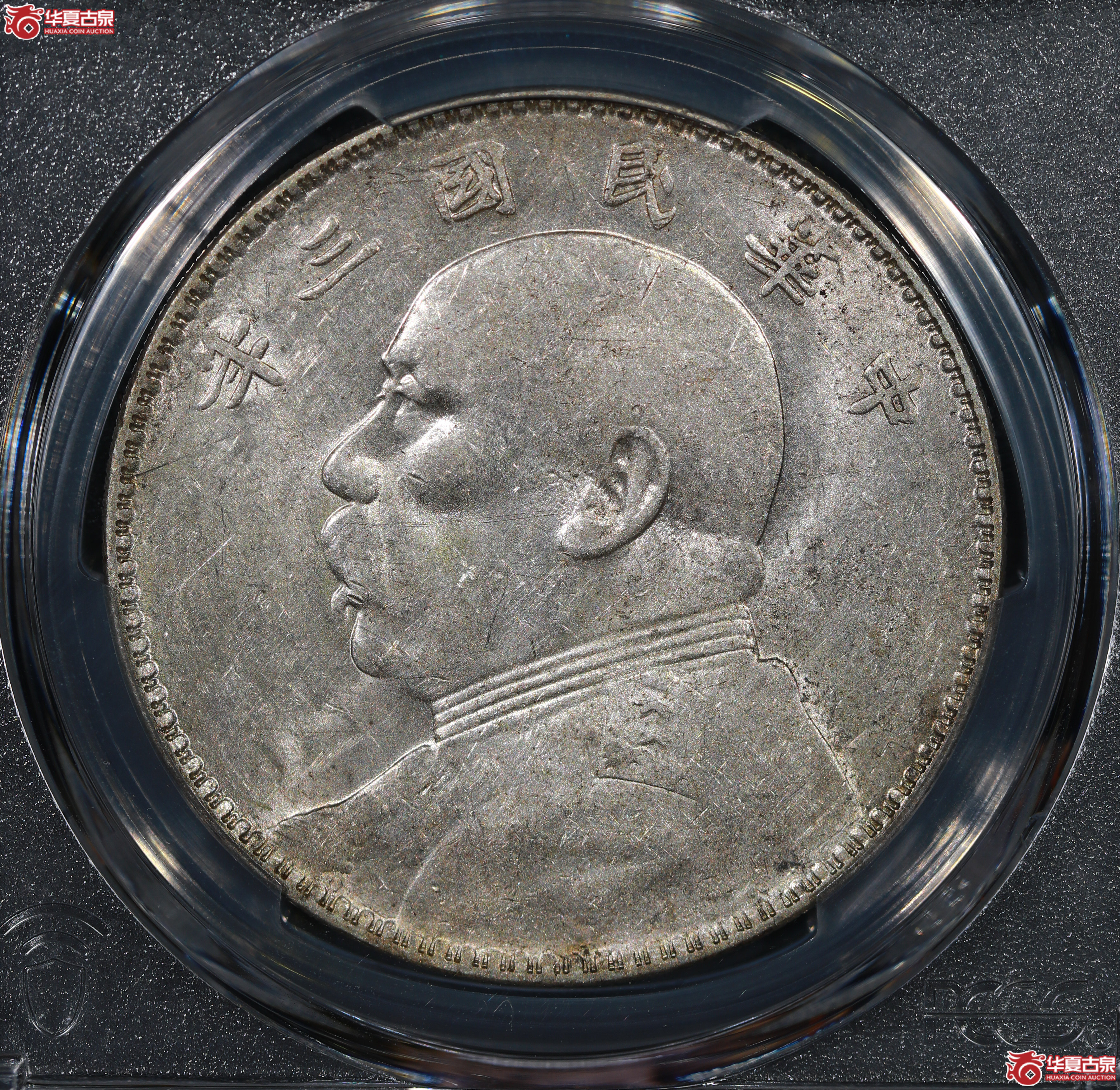 （PCGS AU53）民国三年袁世凯像,竹节花