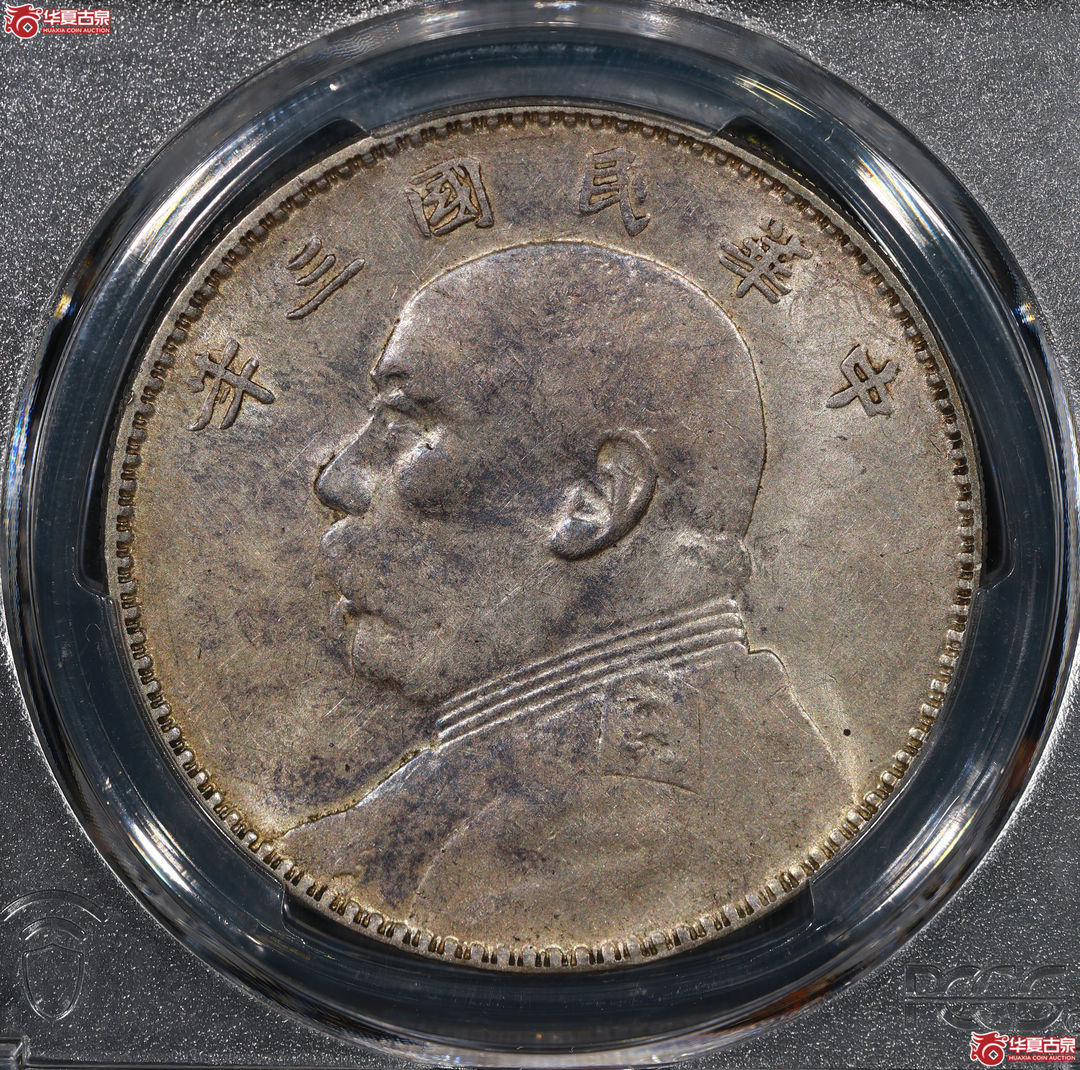 （PCGS AU53）民国三年袁世凯像,竹节花