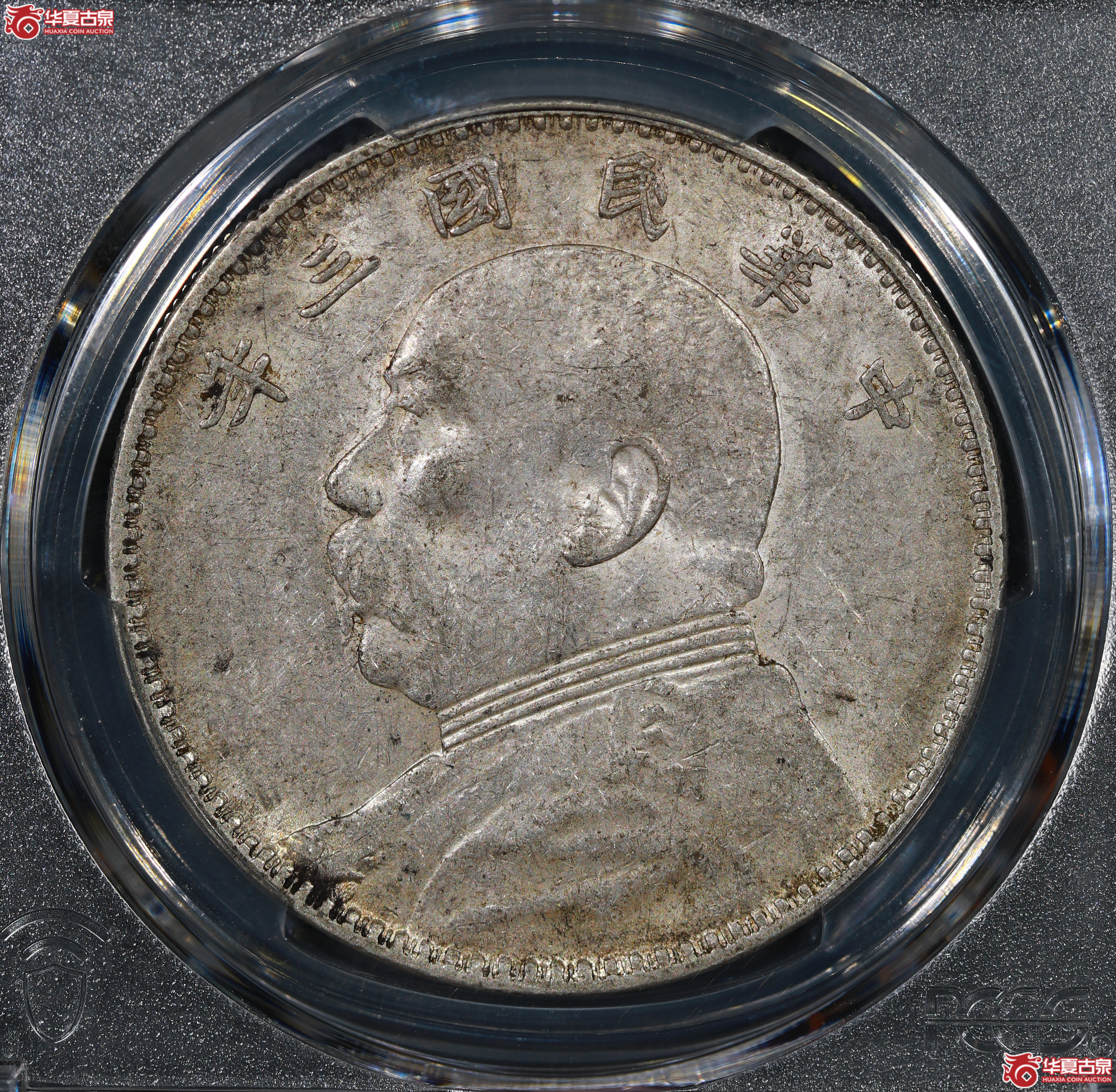 （PCGS AU50）民国三年袁世凯像,三角圆