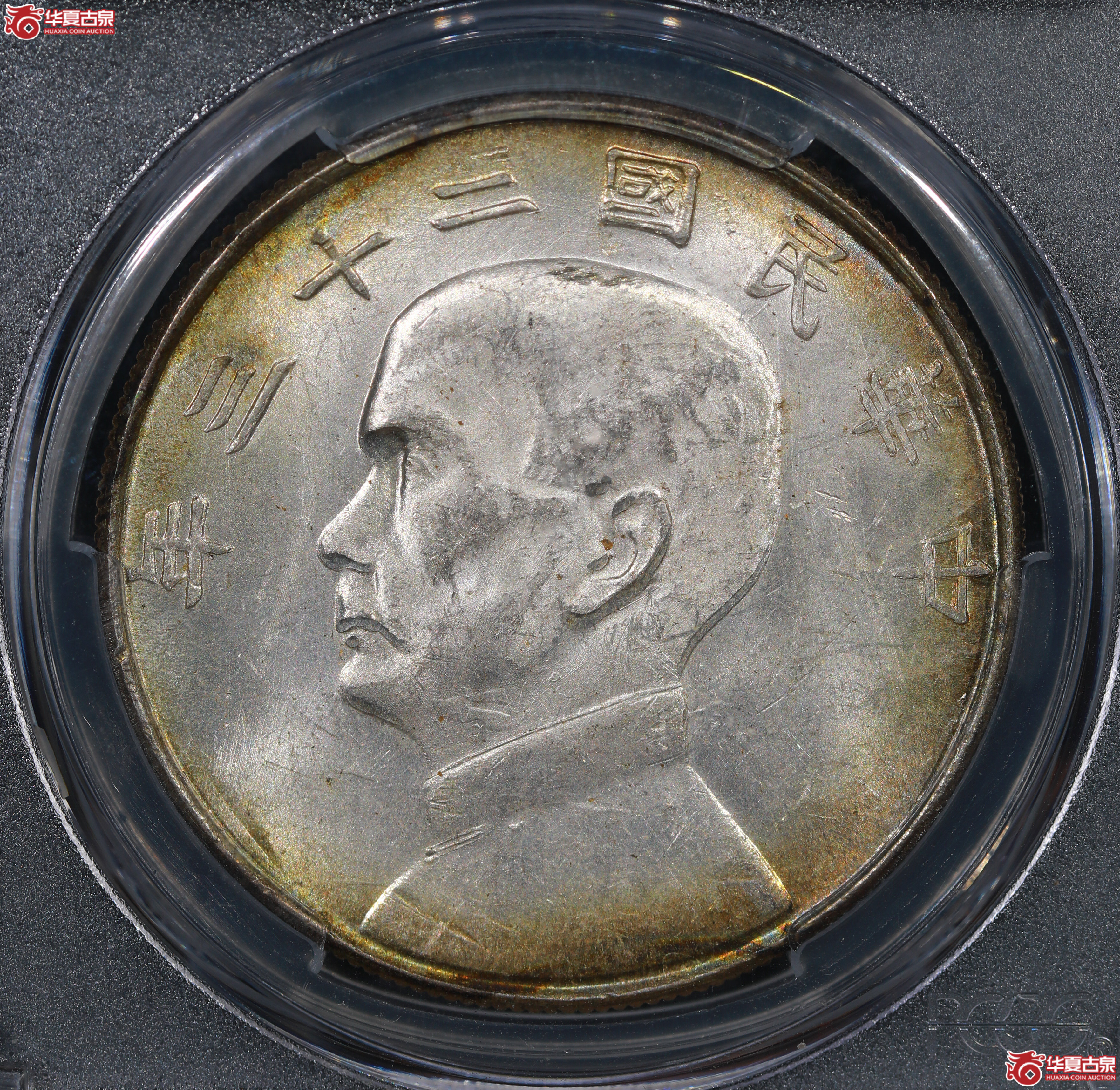 （PCGS MS61）民国二十三年孙像船洋,云南版