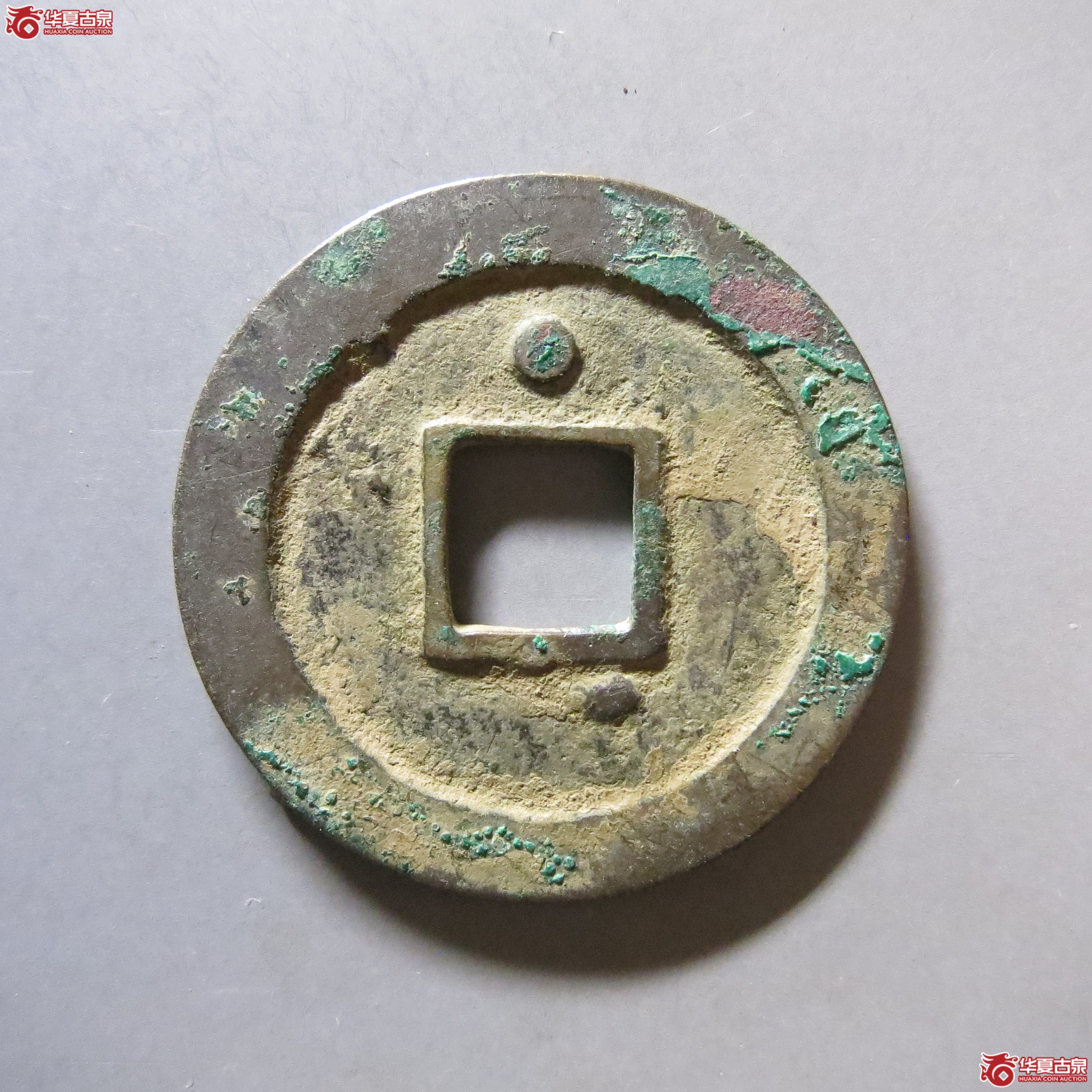 周元通宝 大字背上星 A33（南昌发货）