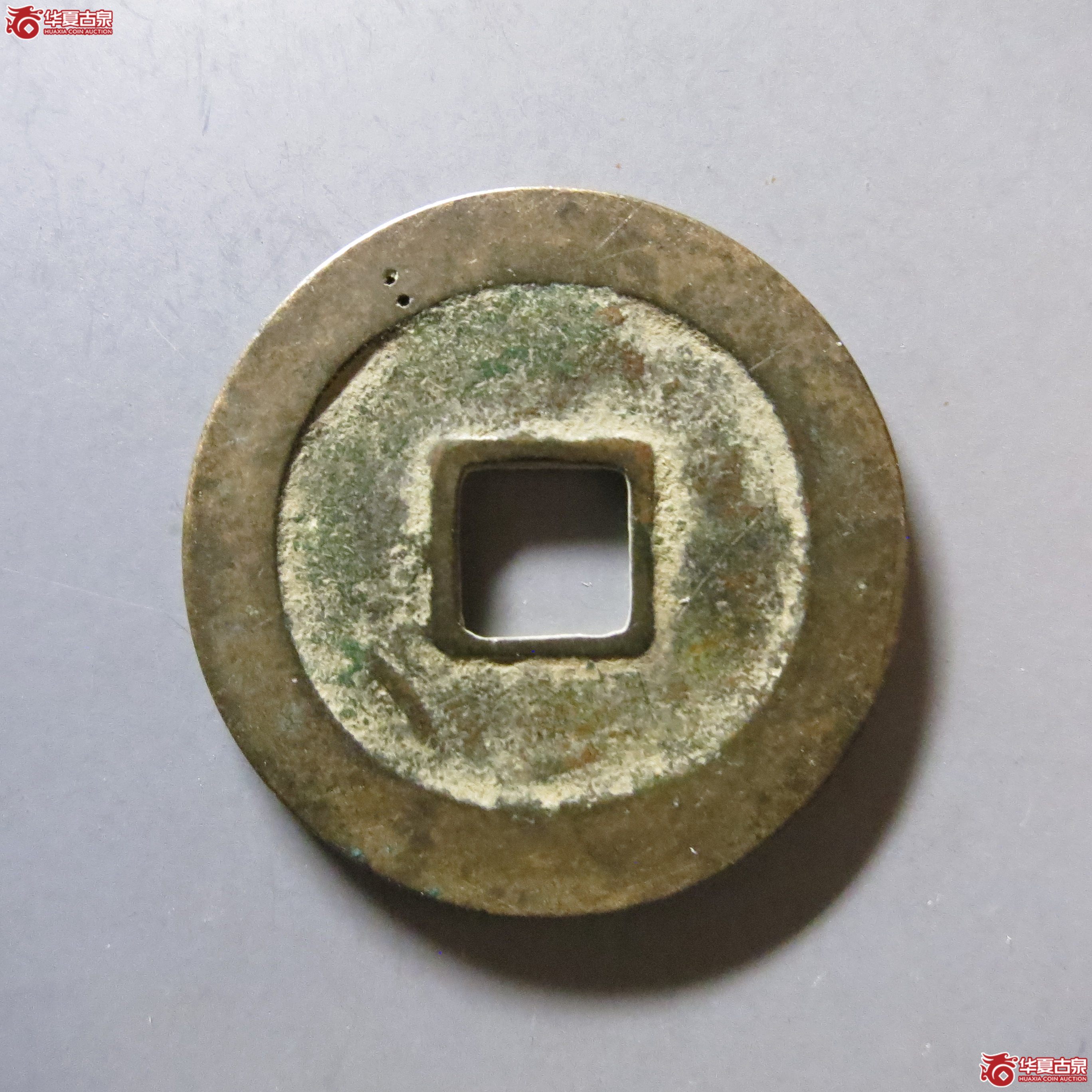 周元通宝 背左下角月 A38（南昌发货）