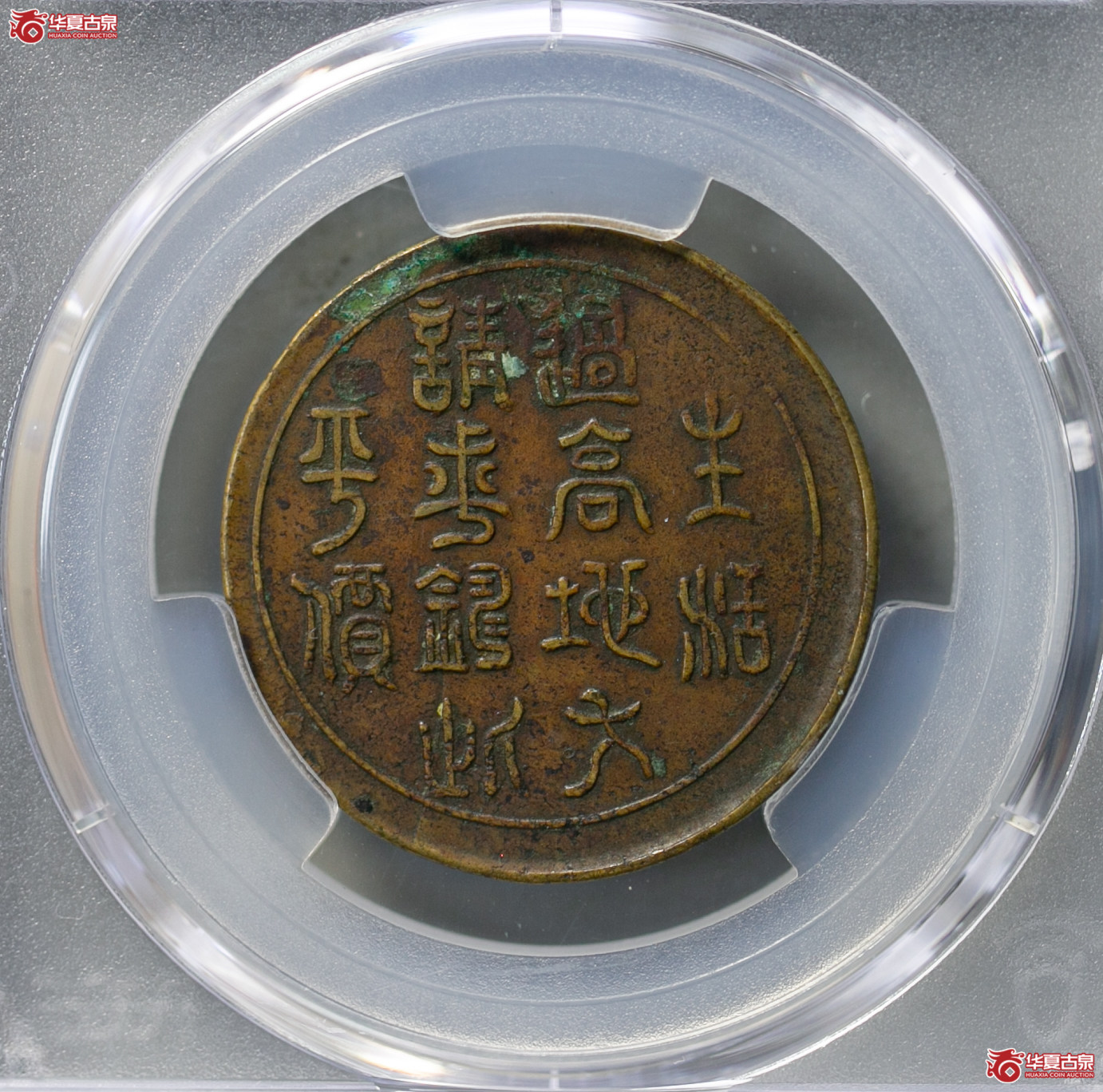 166A-01／（PCGS XF97）民国十九年川花边铸一百文 生活过高