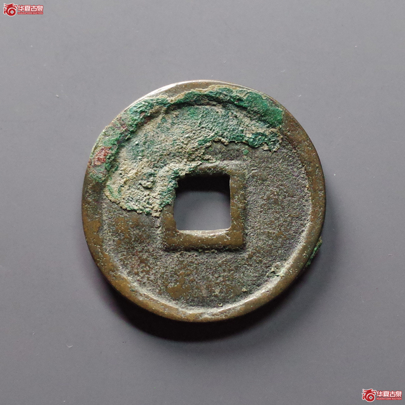 （华夏评级 极美84）大义通宝折三