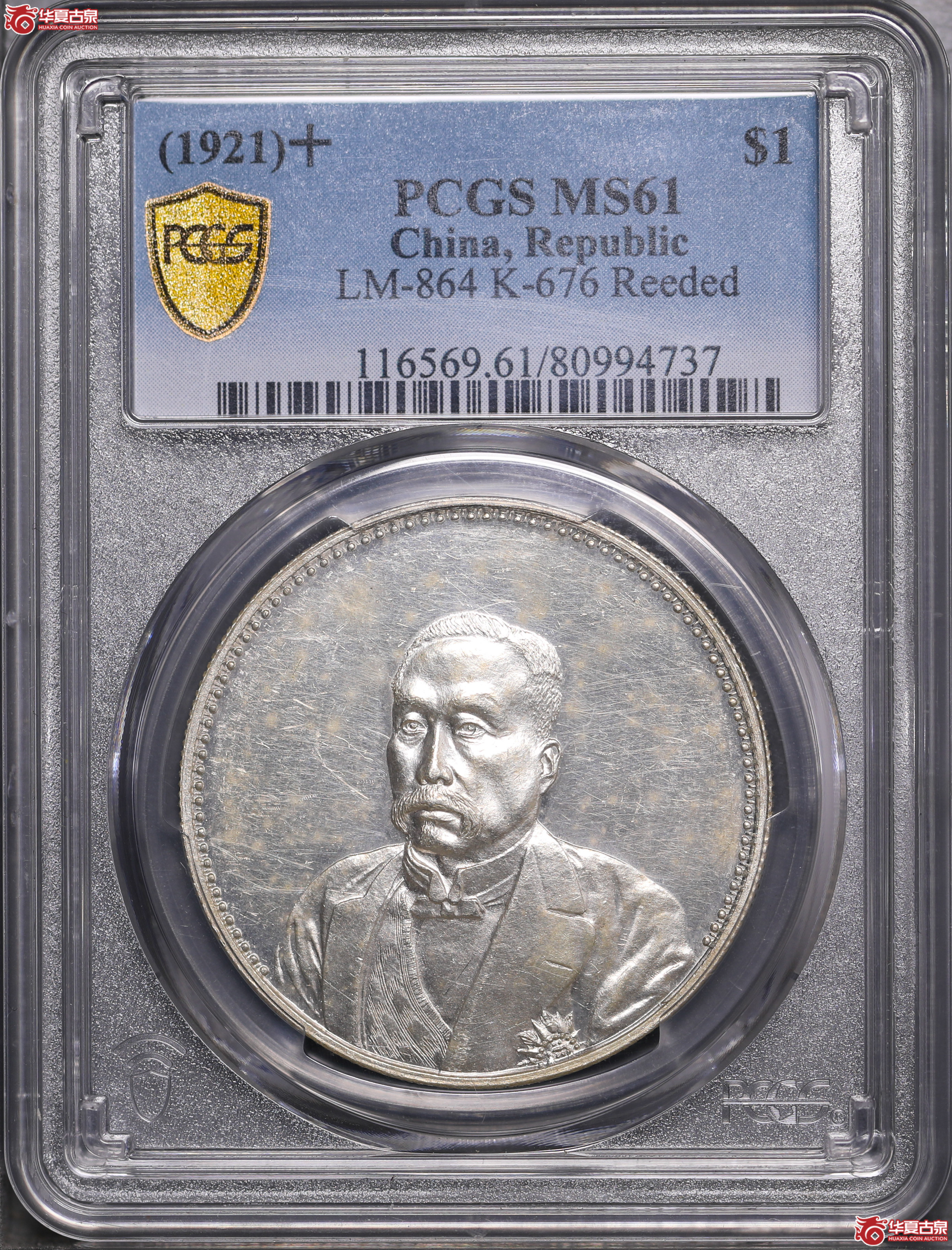 123／（PCGS-MS61）徐世昌像仁寿同登纪念币