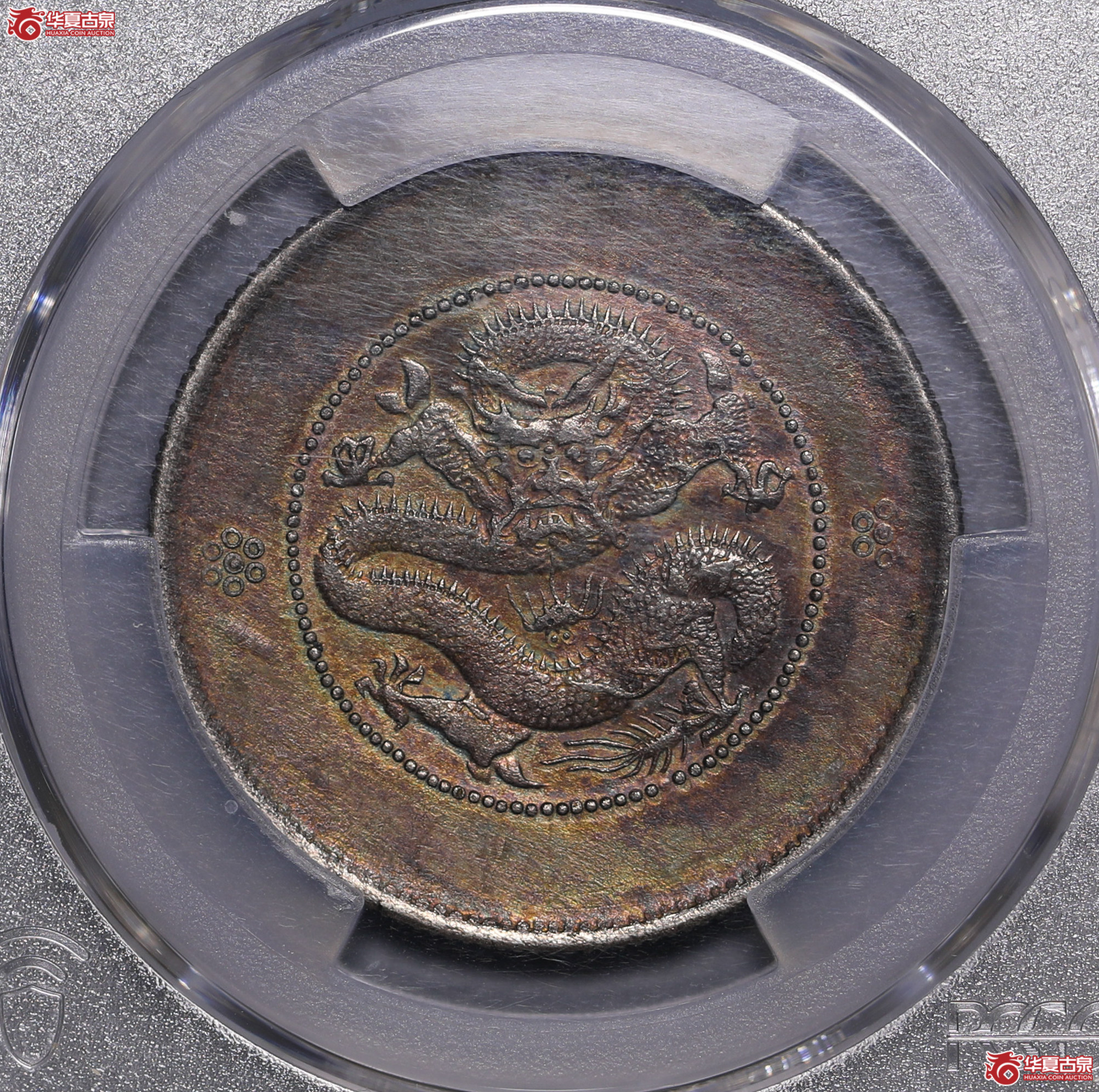 127／（PCGS-XF92）云南困龙三钱六分（马尾珠）