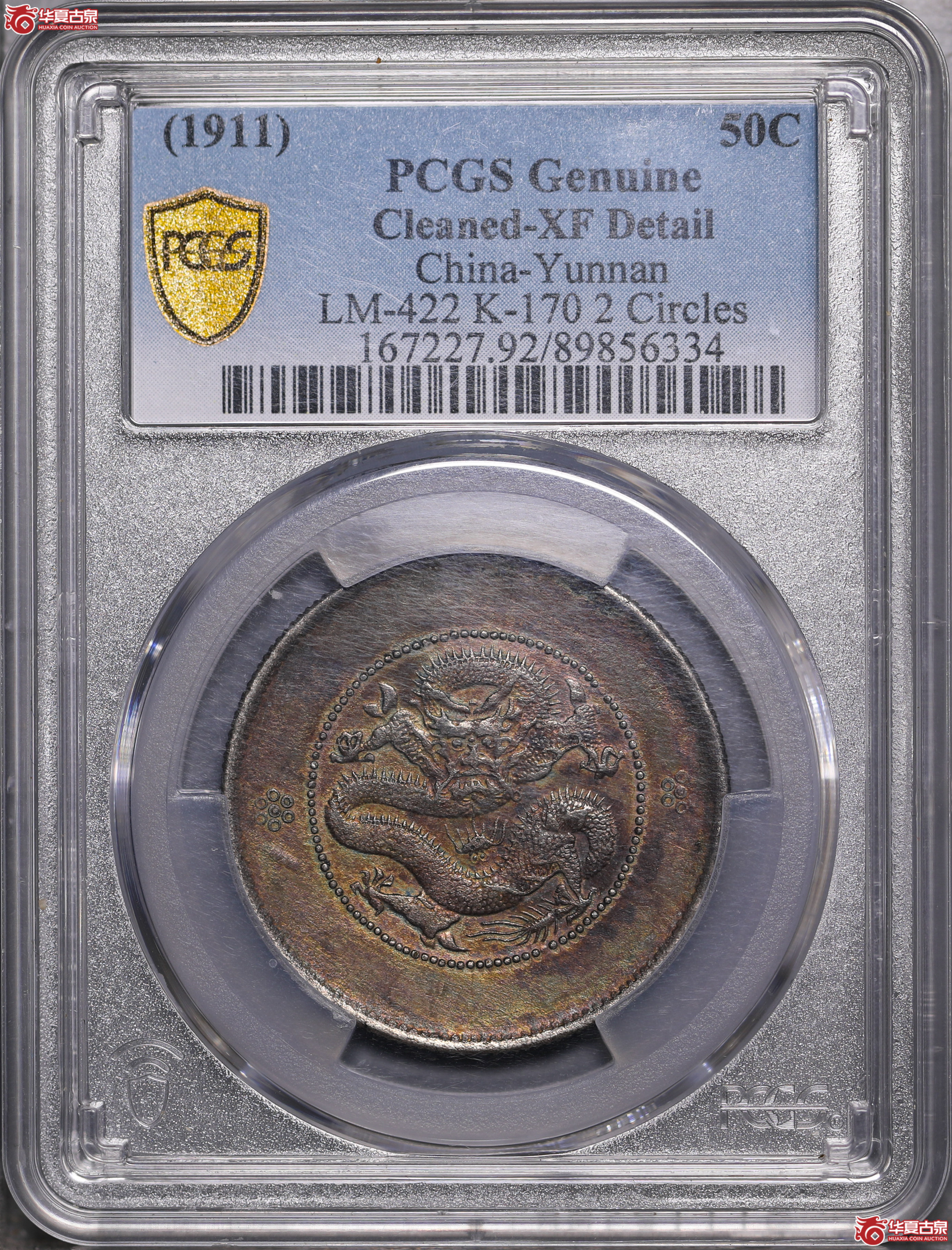 127／（PCGS-XF92）云南困龙三钱六分（马尾珠）