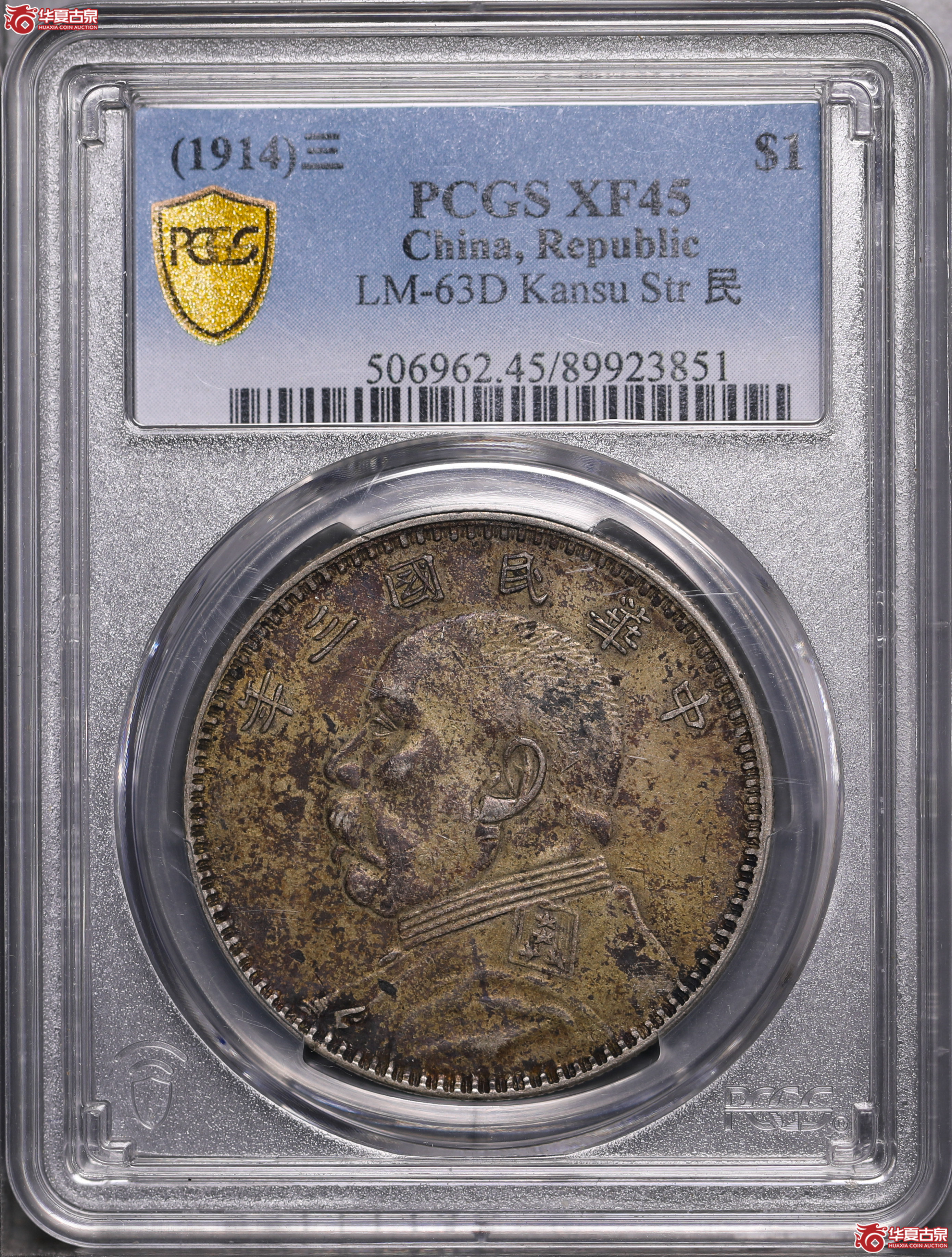 134／（PCGS-XF45）袁像三年壹圆,甘肃直笔民