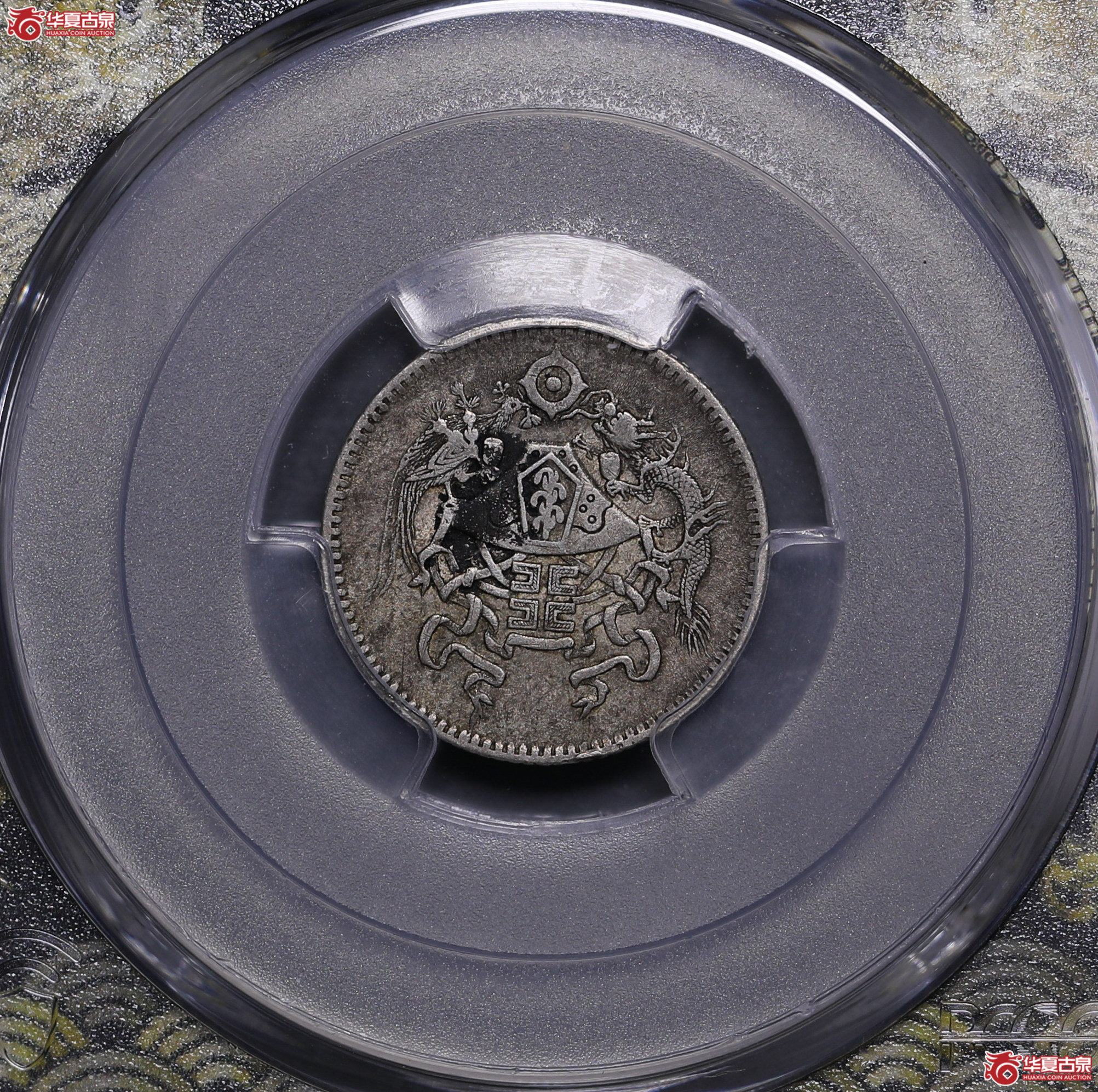 135／（PCGS XF98）民国十五年龙凤壹角