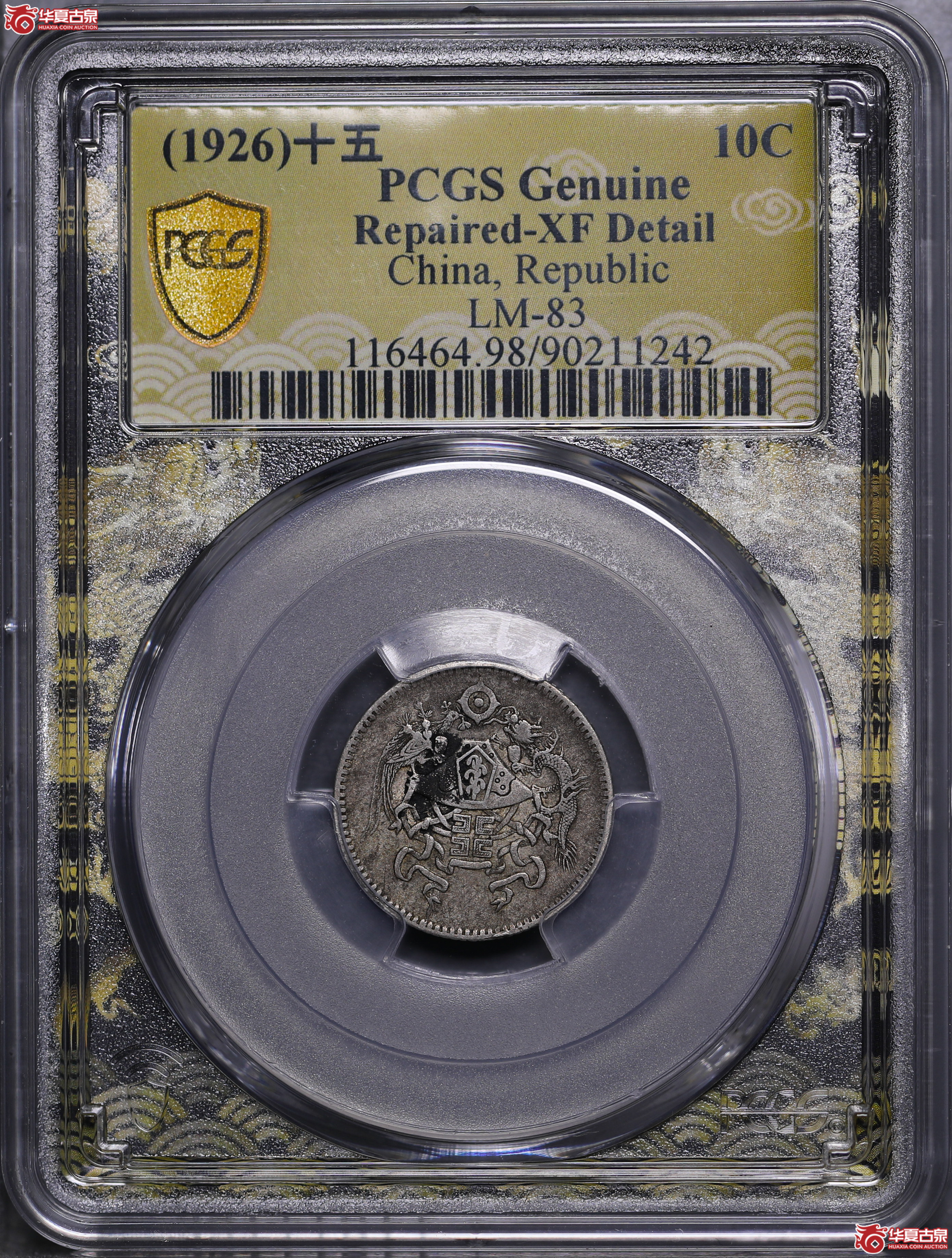 135／（PCGS XF98）民国十五年龙凤壹角