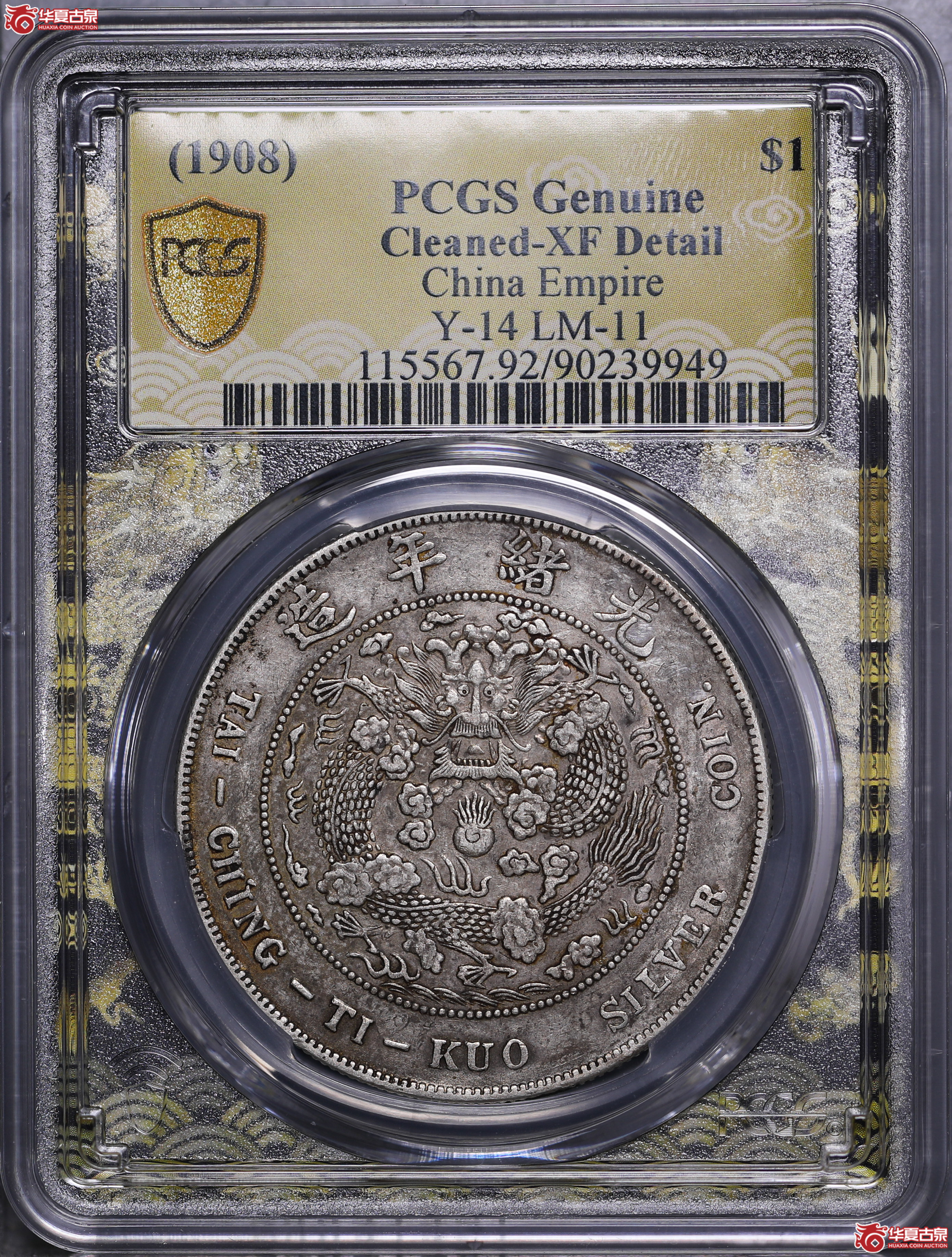 140／（PCGS-XF92）造币总厂光绪七钱二分