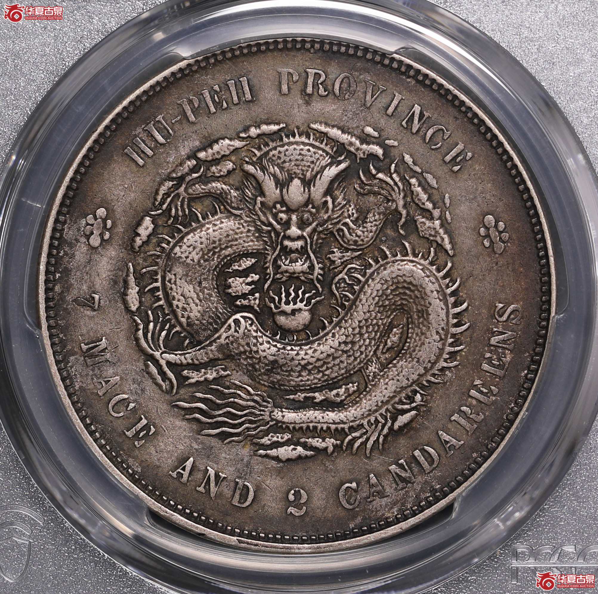 141／（PCGS-XF94）湖北光绪七钱二分