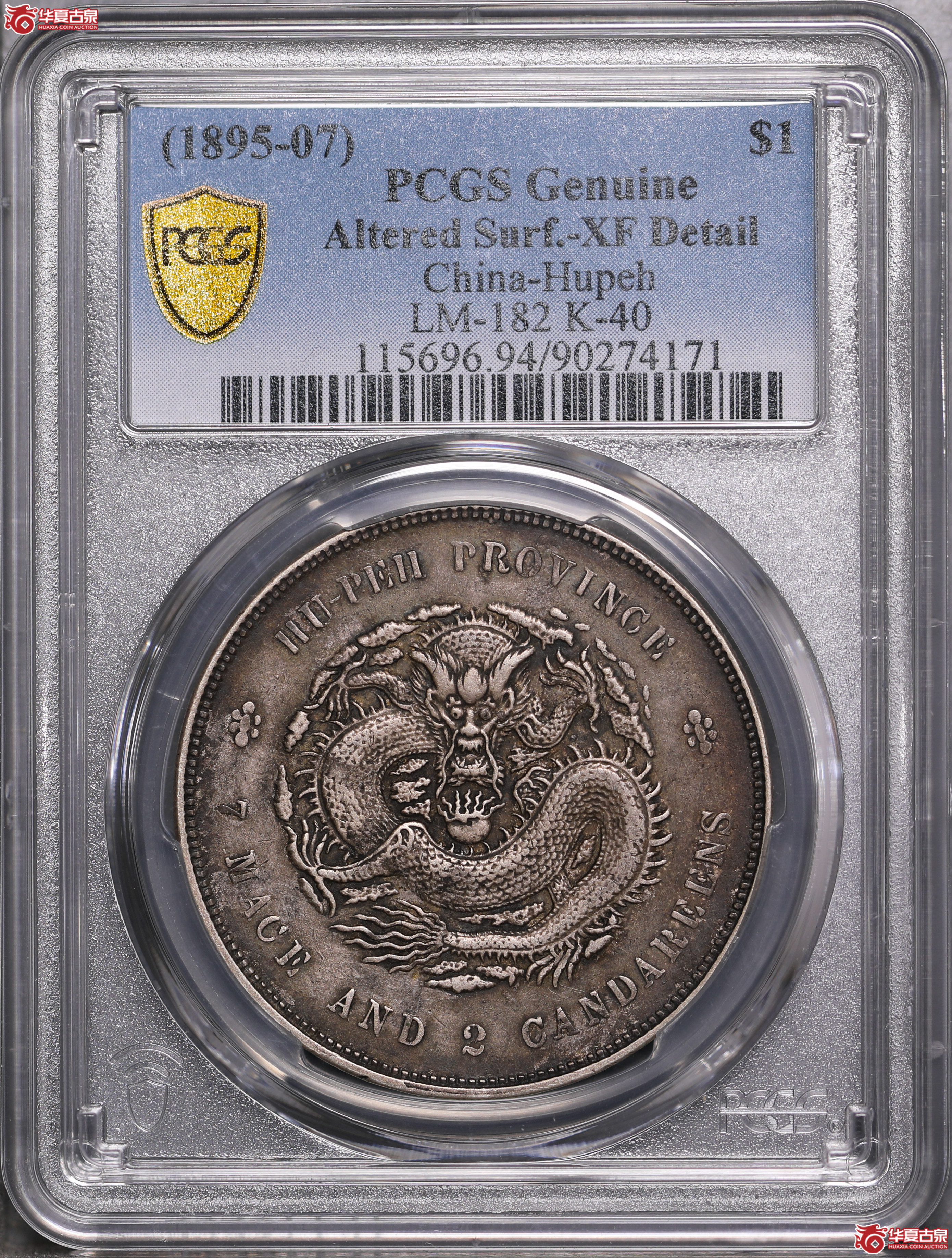 141／（PCGS-XF94）湖北光绪七钱二分