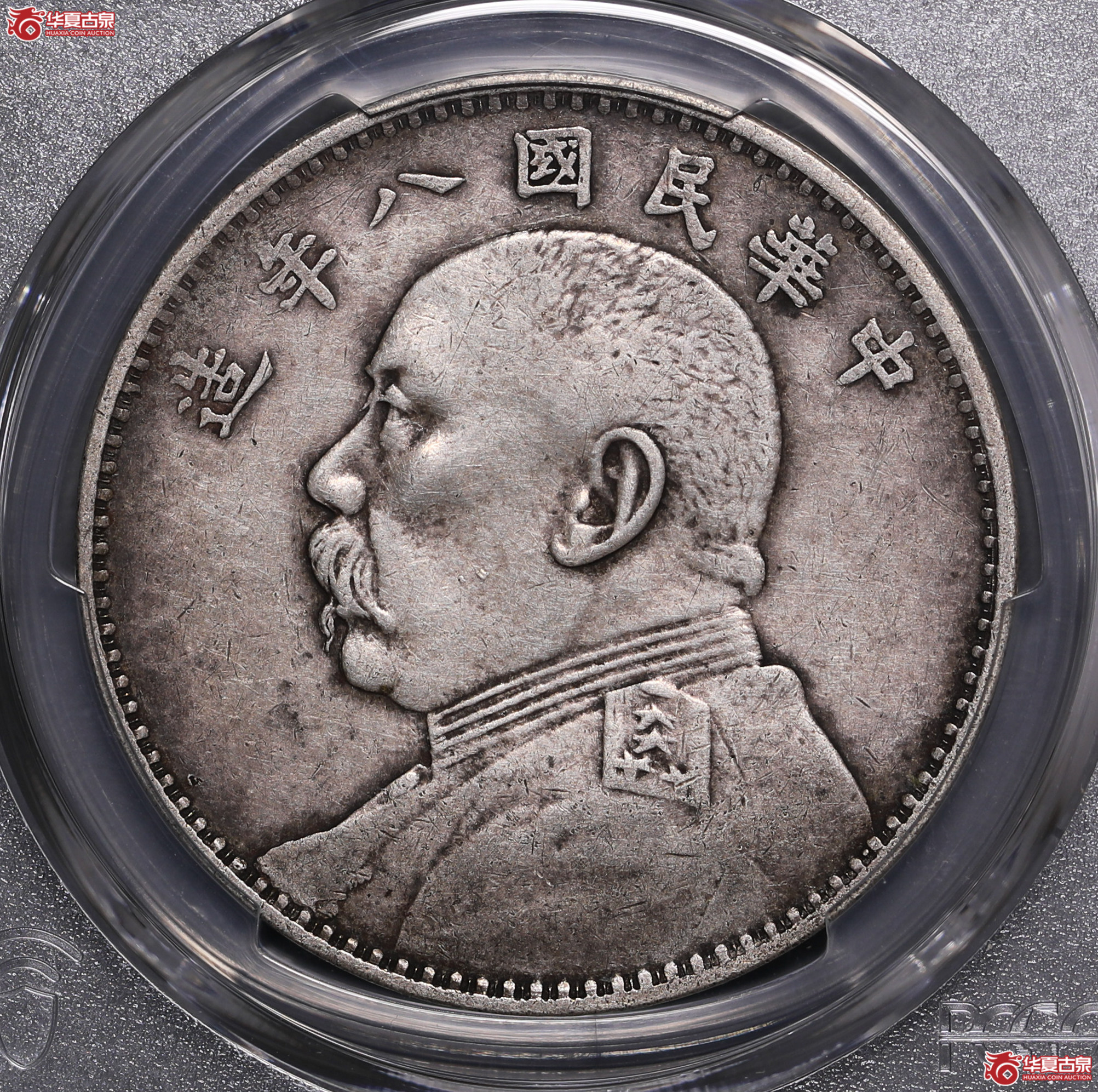 142／（PCGS XF92）袁像八年壹圆（二虎把门，高低珠下五珠）