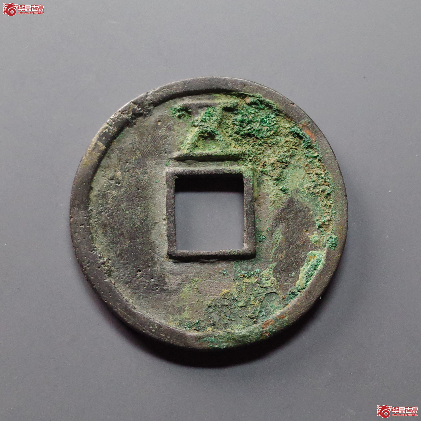（华夏评级 极美84）天佑通宝背五