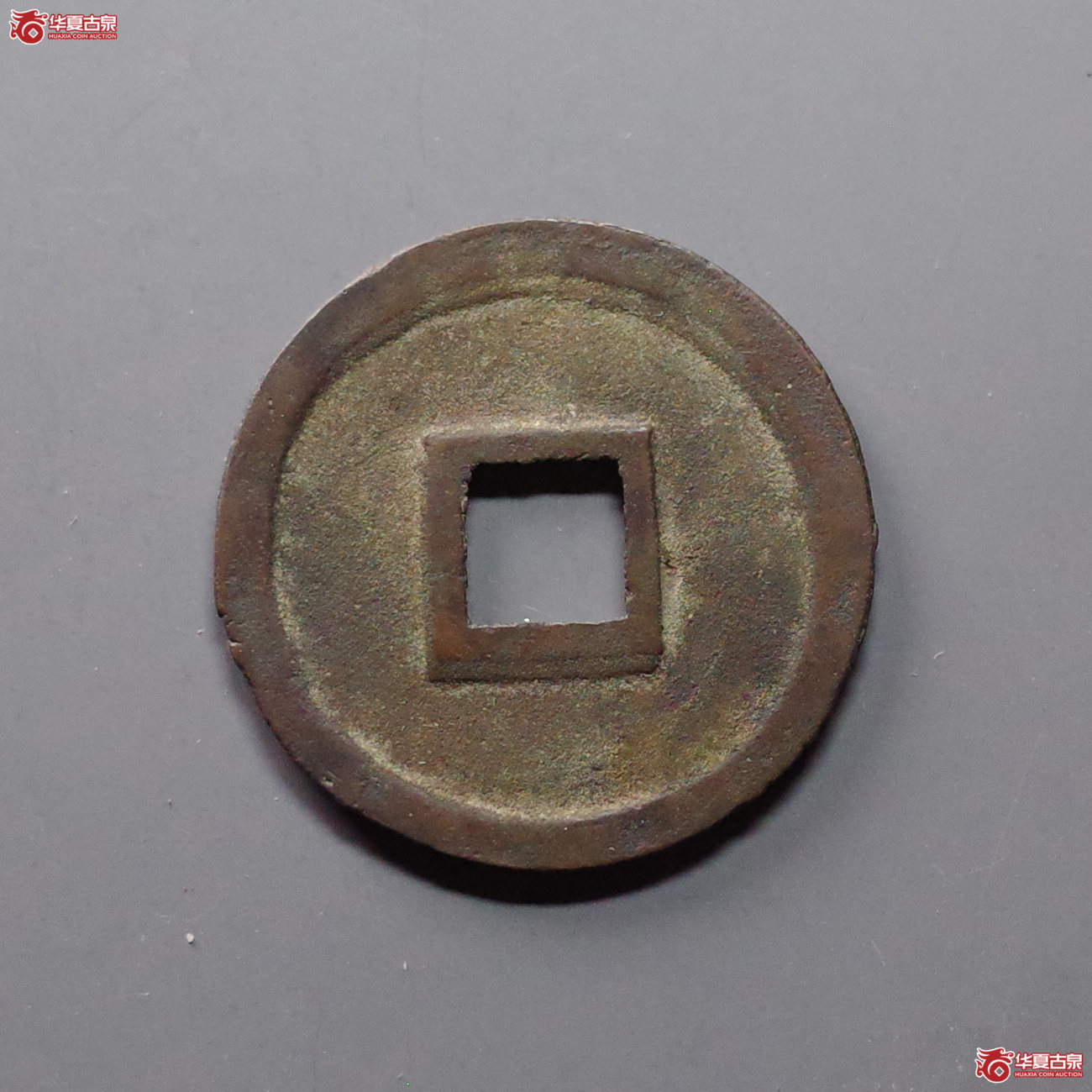 宣和通宝折二 小字阔和（水石评级 84）