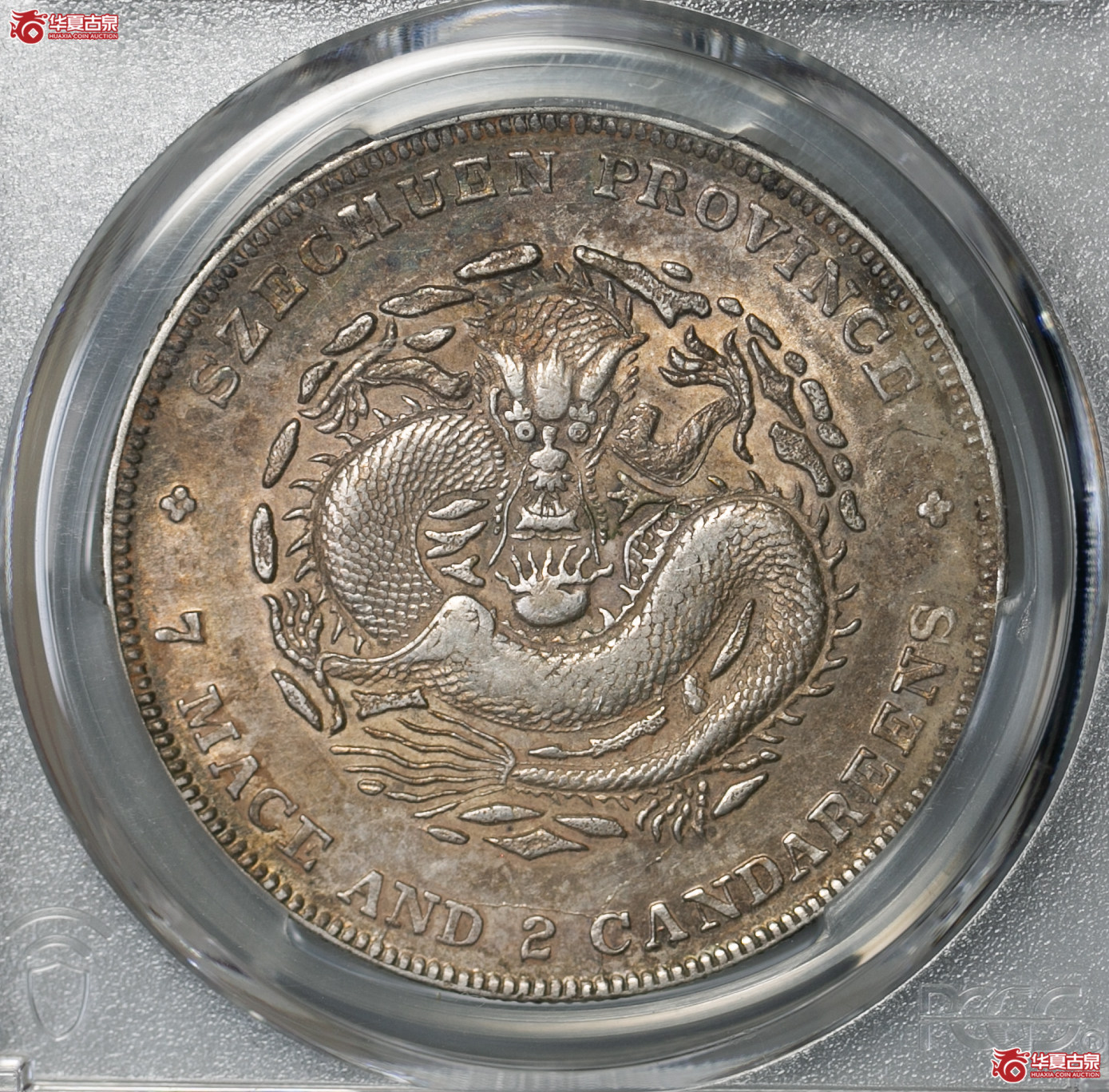 102-01／（PCGS-AU92）清四川省造库平七钱二分光绪元宝,狭面龙