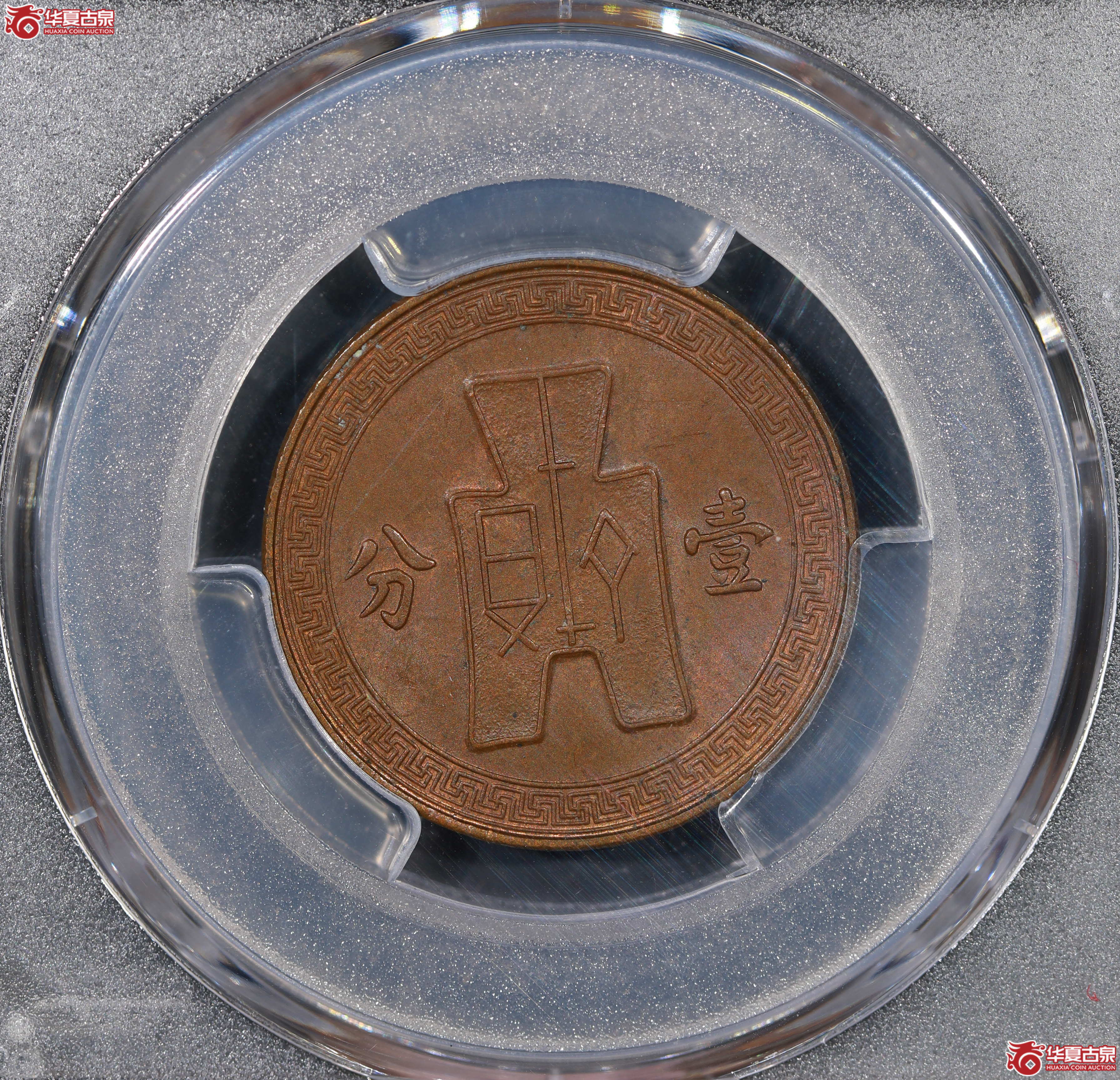 （PCGS MS64BN）党徽壹分，二十八年