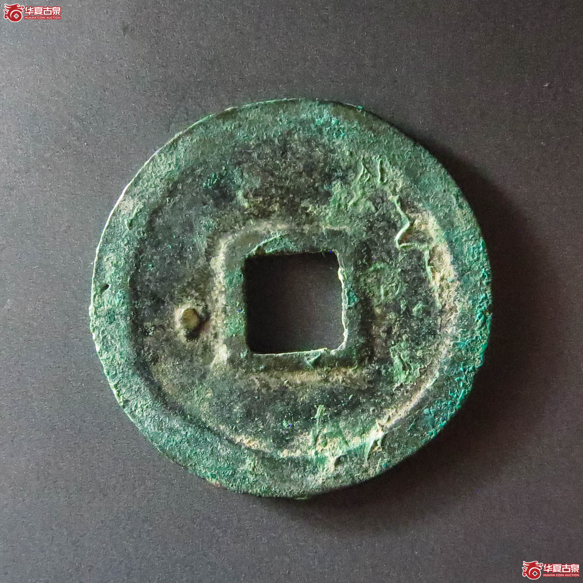 圣宋元宝直宋（此拍从淄博发货）